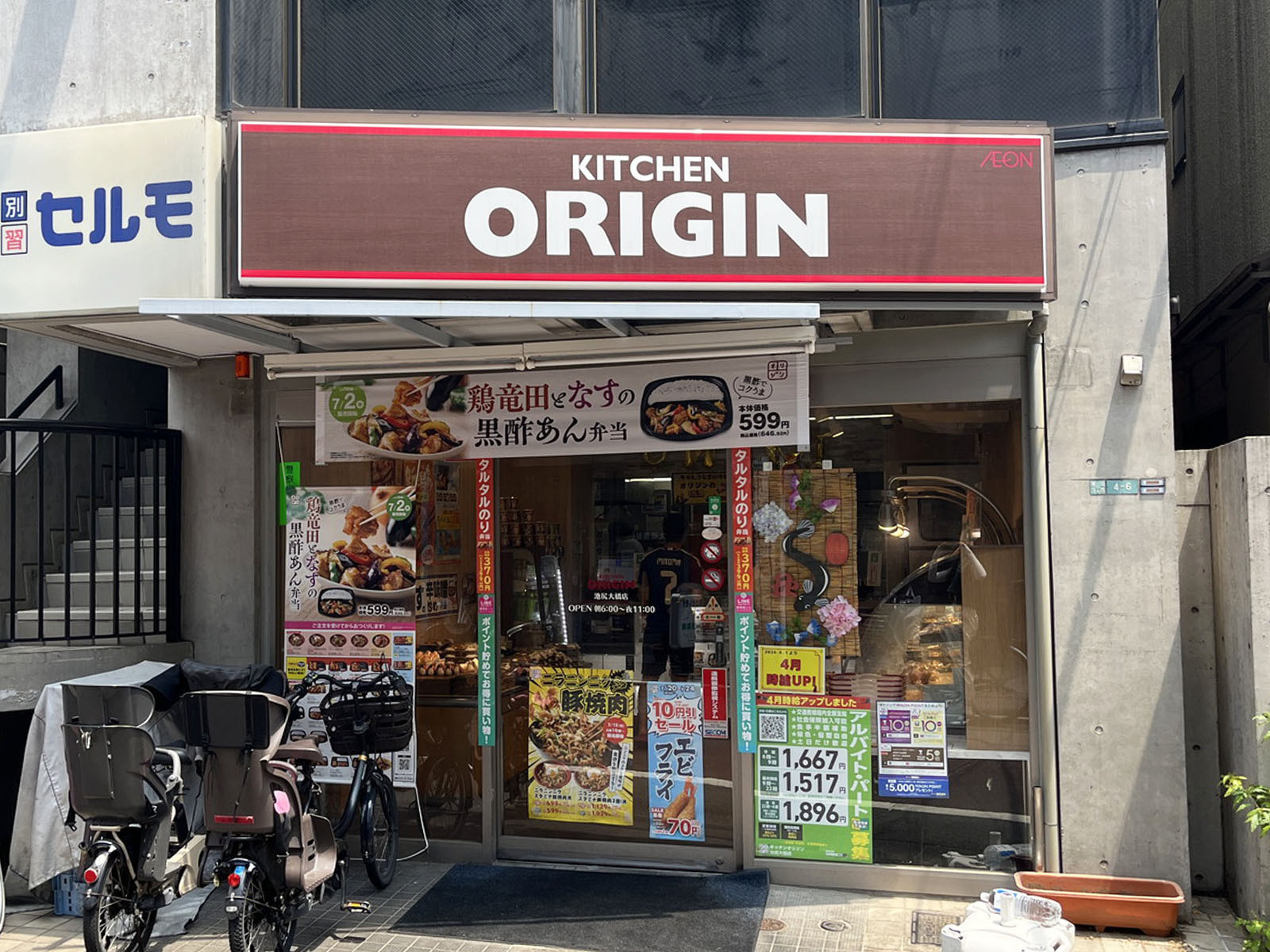 並びのキッチンオリジン 池尻大橋店