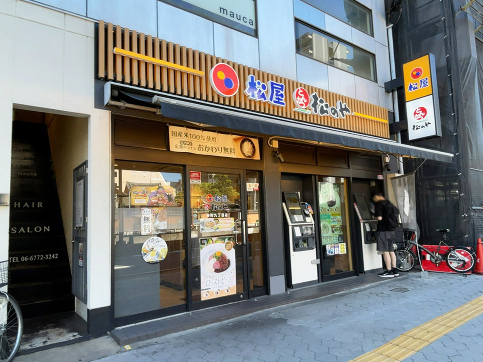 並びにある松屋 谷町九丁目店