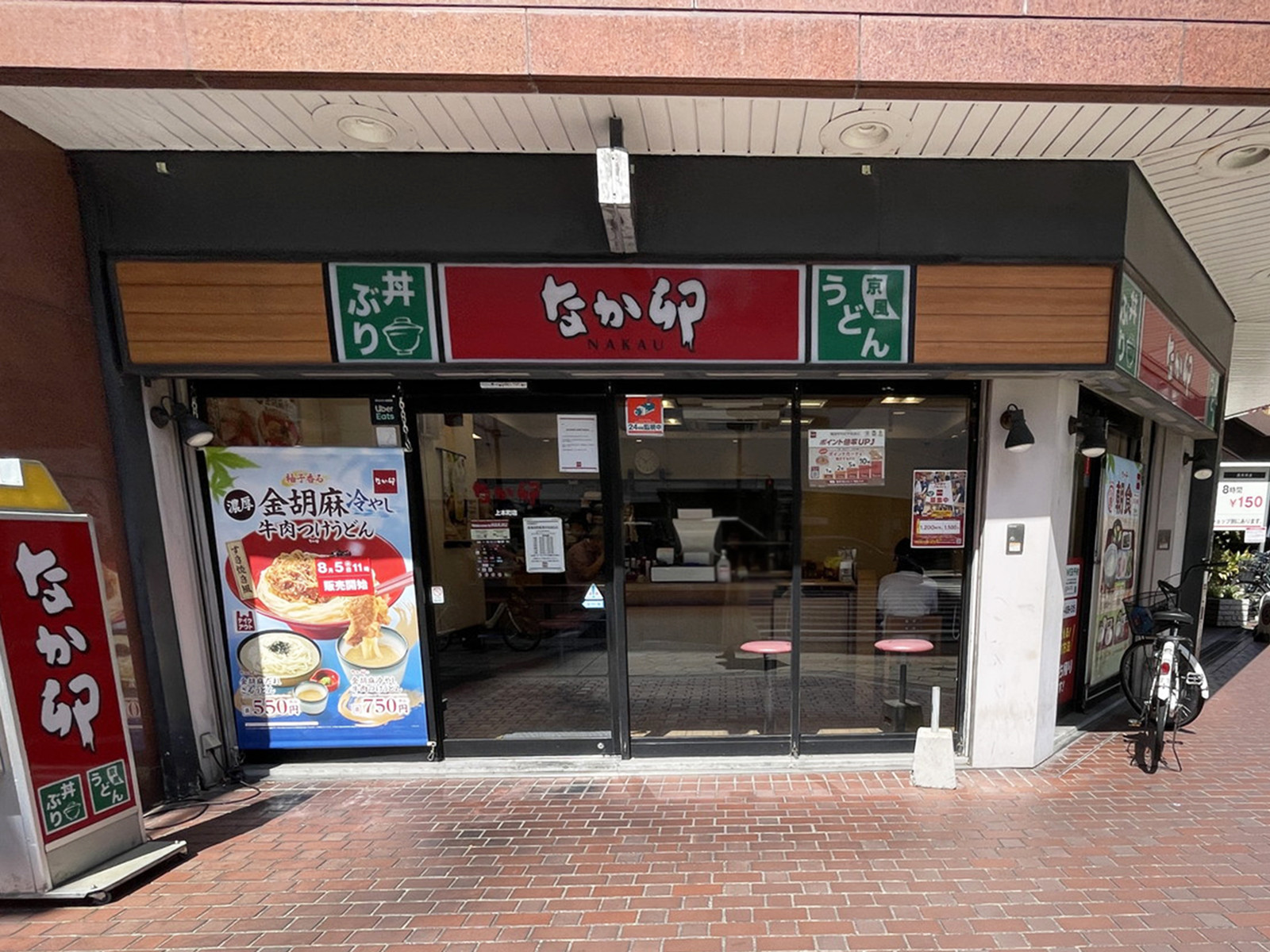 徒歩1分のなか卯 上本町店