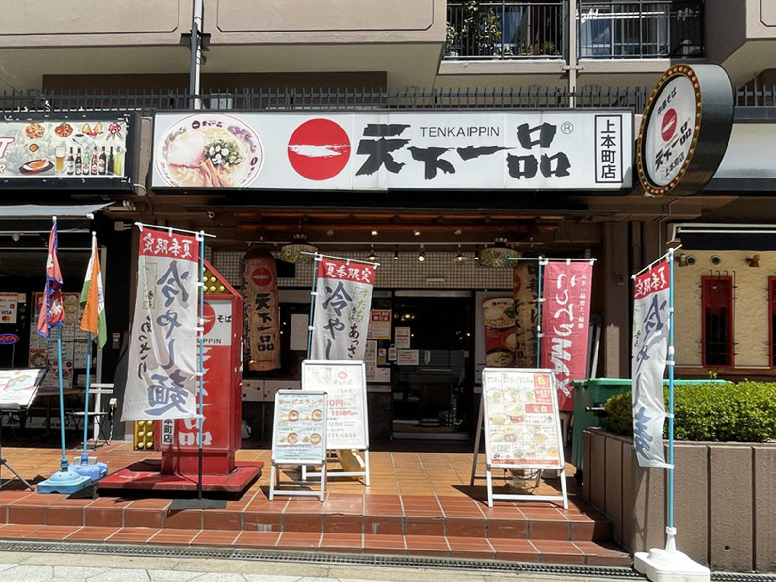 並びにある天下一品 上本町店