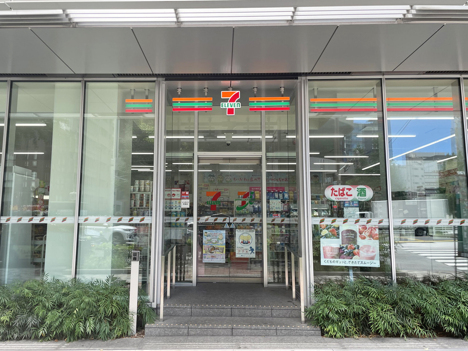 並びにあるセブン-イレブン 京橋1丁目店