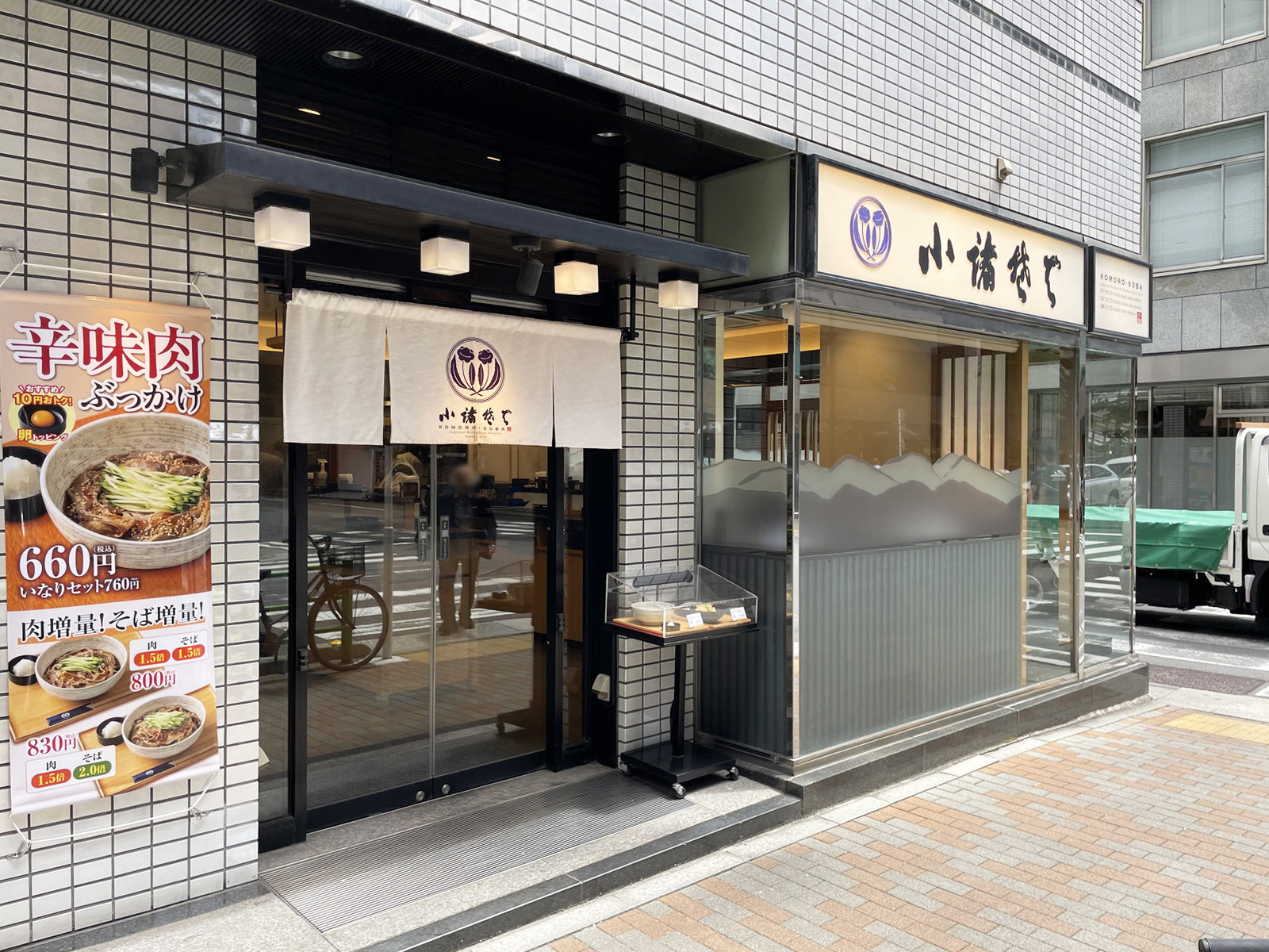 徒歩2分の小諸そば 宝町店