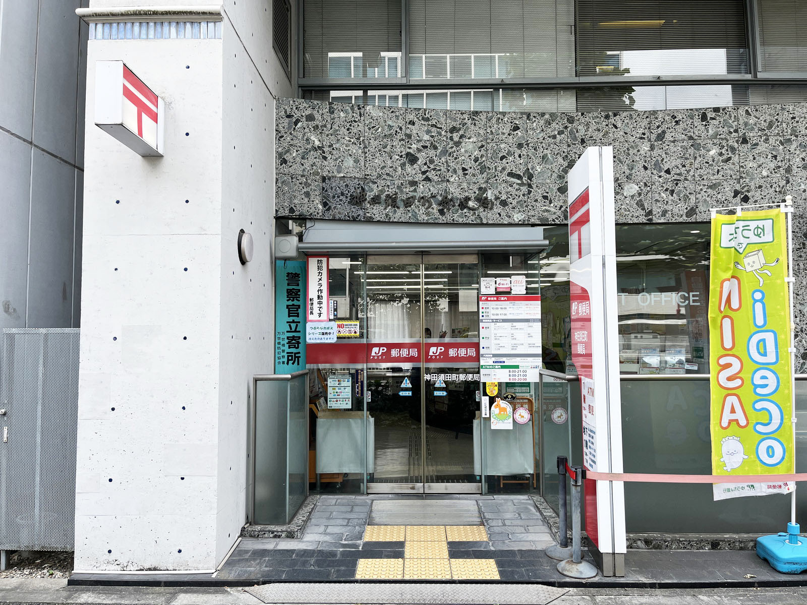 徒歩2分のゆうちょ銀行ATM 神田須田町郵便局