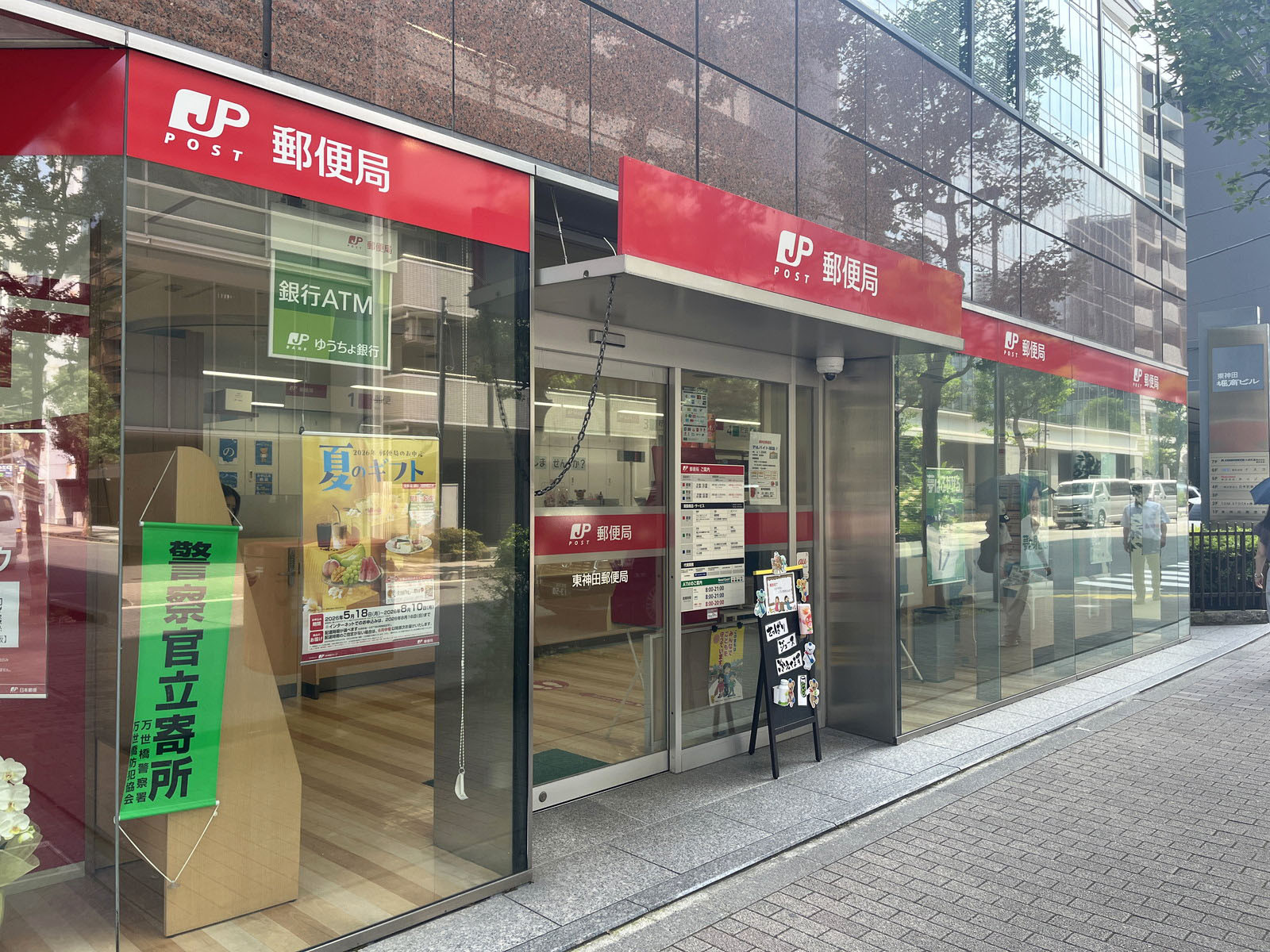徒歩2分の東神田郵便局