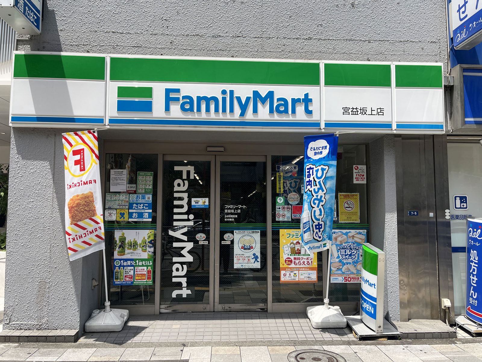 徒歩3分のファミリーマート 宮益坂上店