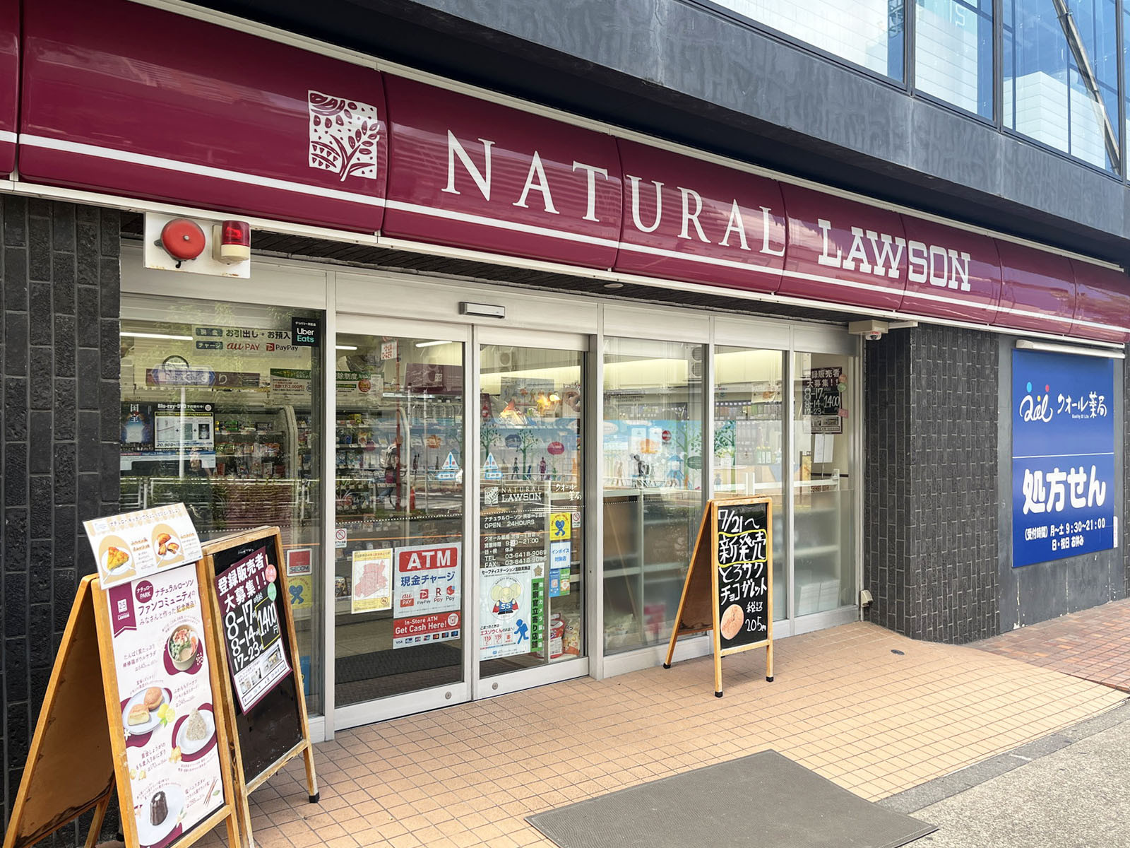 近くのナチュラルローソン 渋谷一丁目店