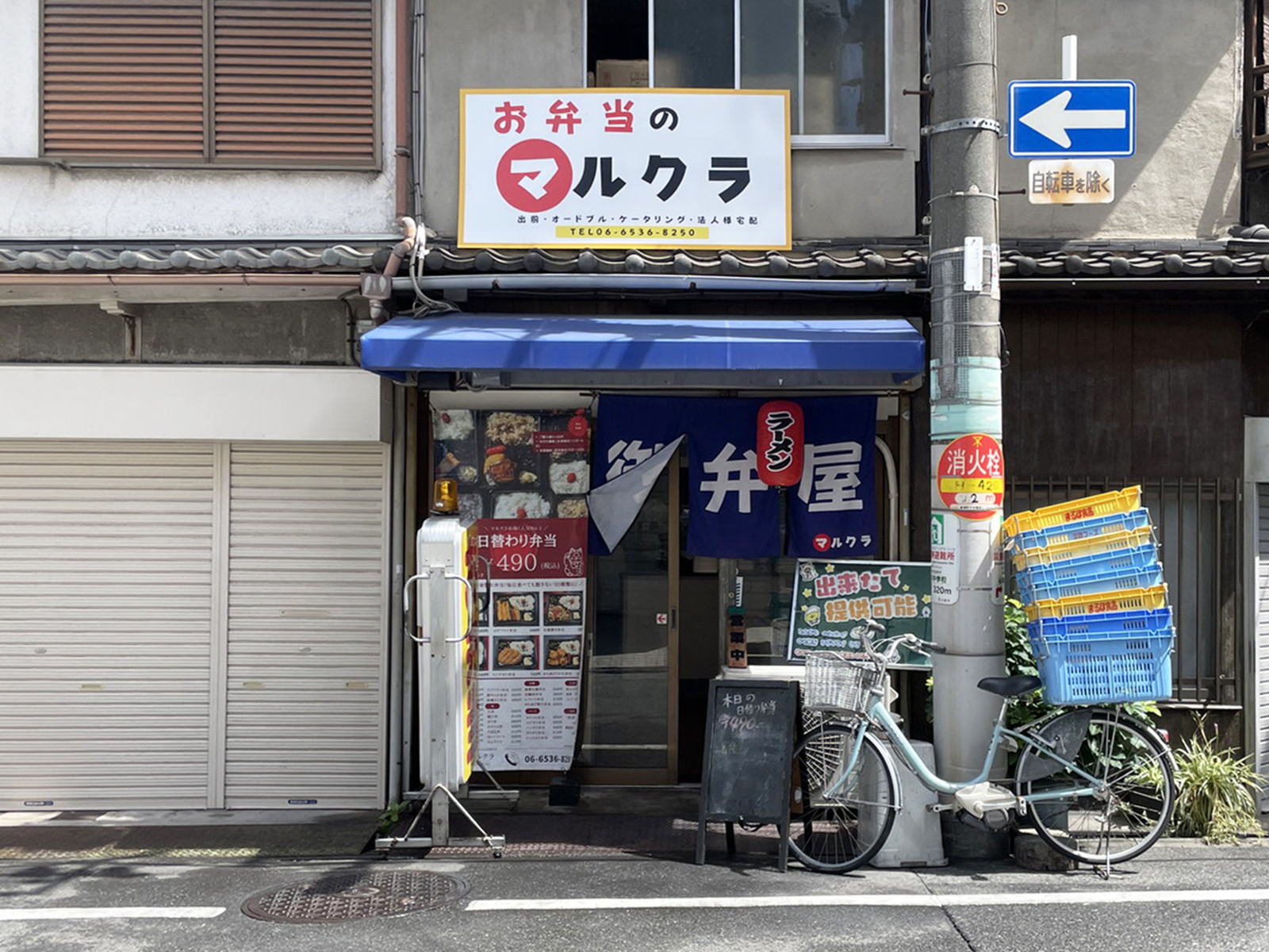 徒歩1分のお弁当のマルクラ