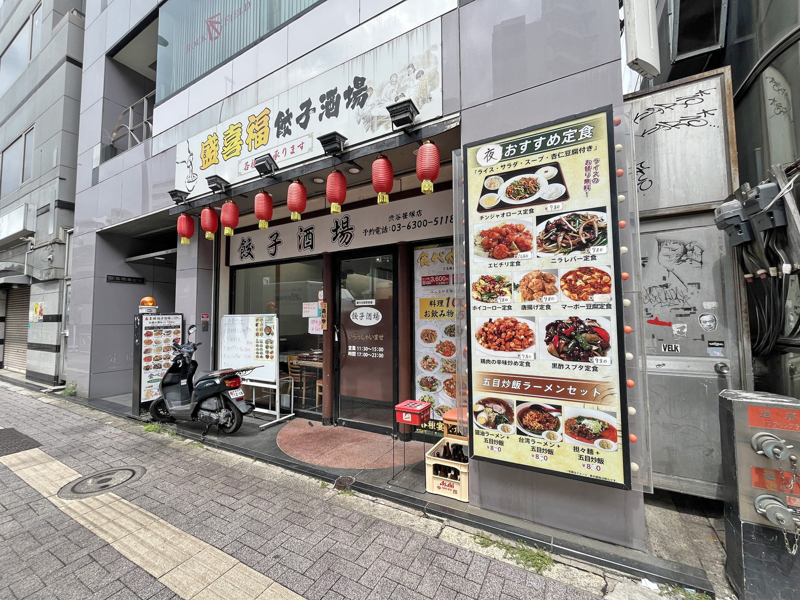 隣の盛喜福 餃子酒場
