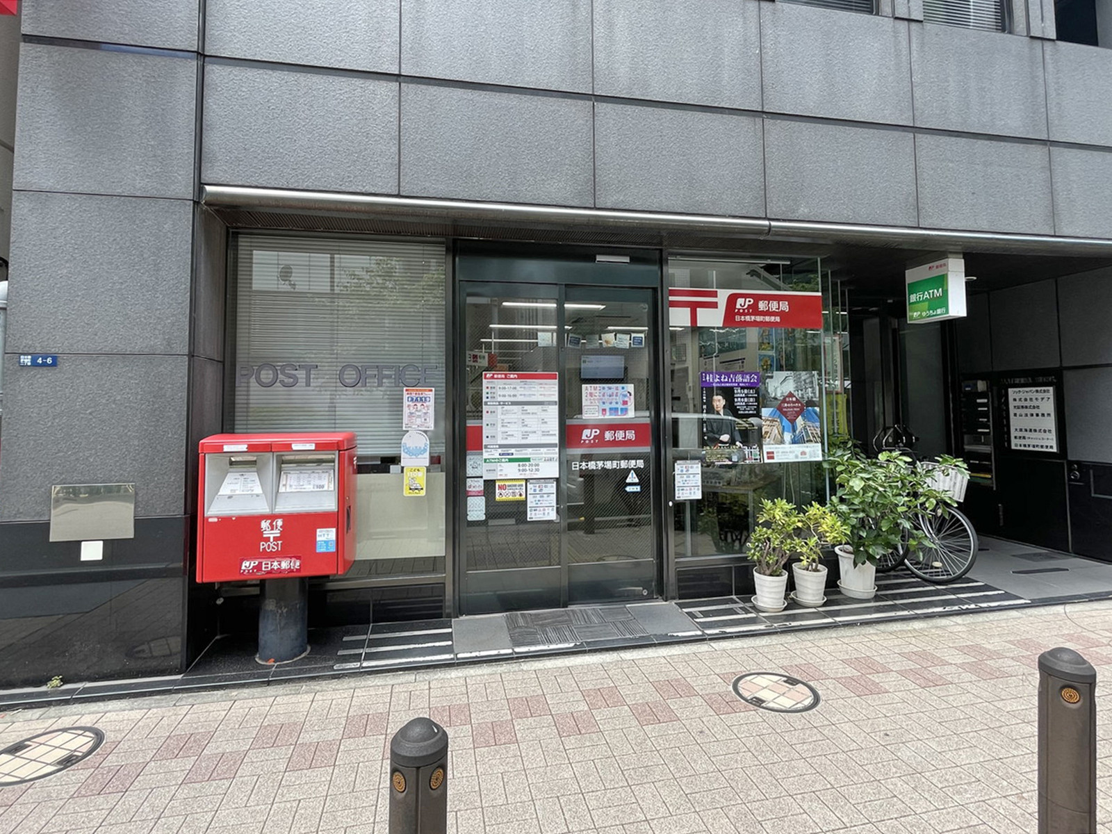 徒歩3分の日本橋茅場町郵便局
