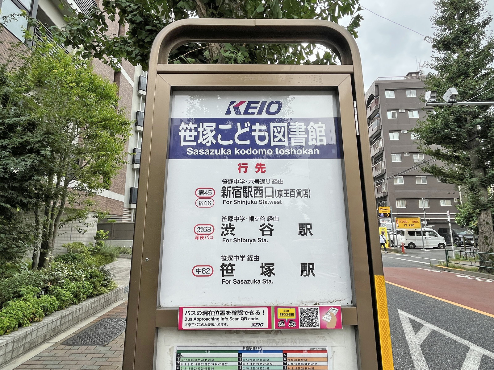 ビル近くのバス停「笹塚こども図書館」