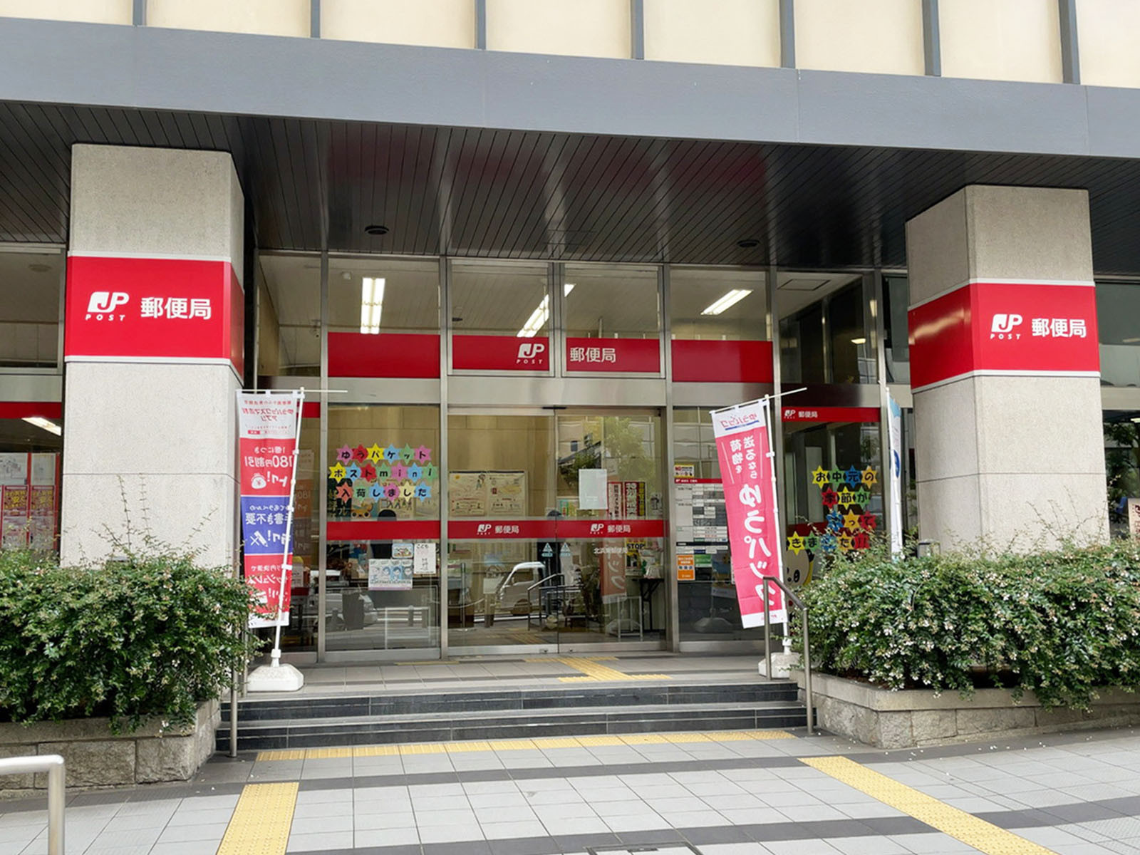 付近の北浜東郵便局