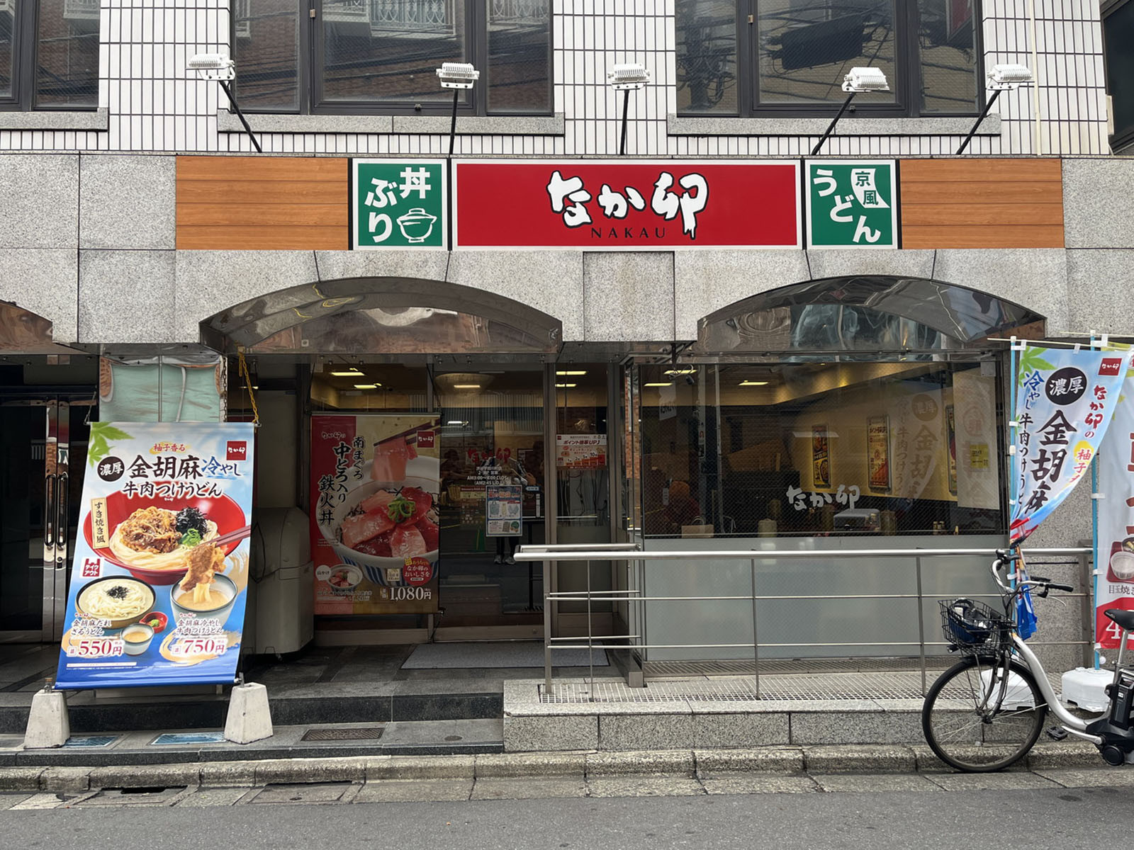 隣のなか卯 渋谷宇田川町店