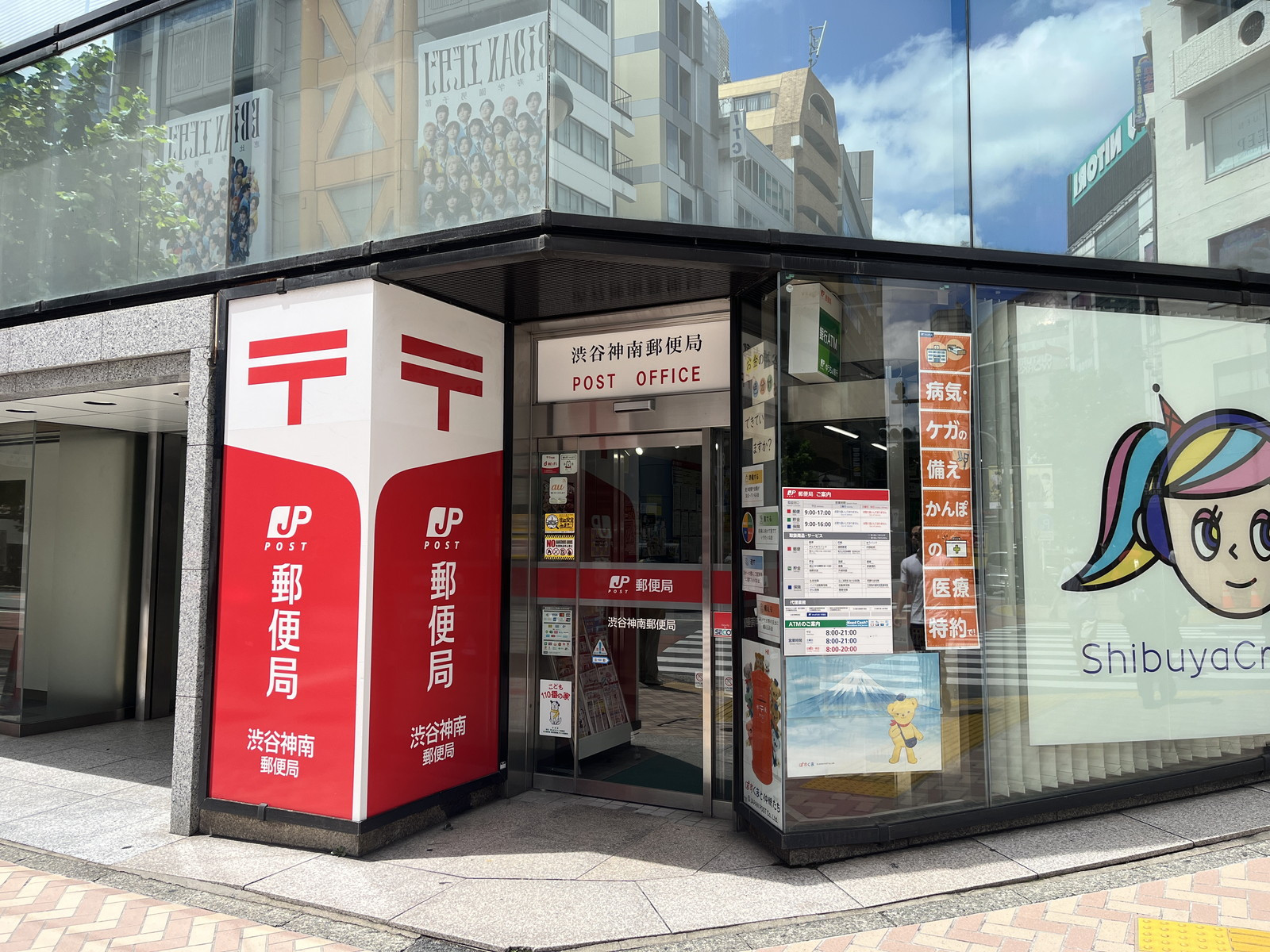 徒歩2分の渋谷神南郵便局