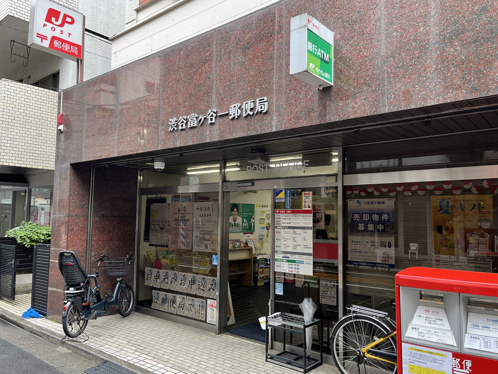 並びの渋谷富ケ谷一郵便局