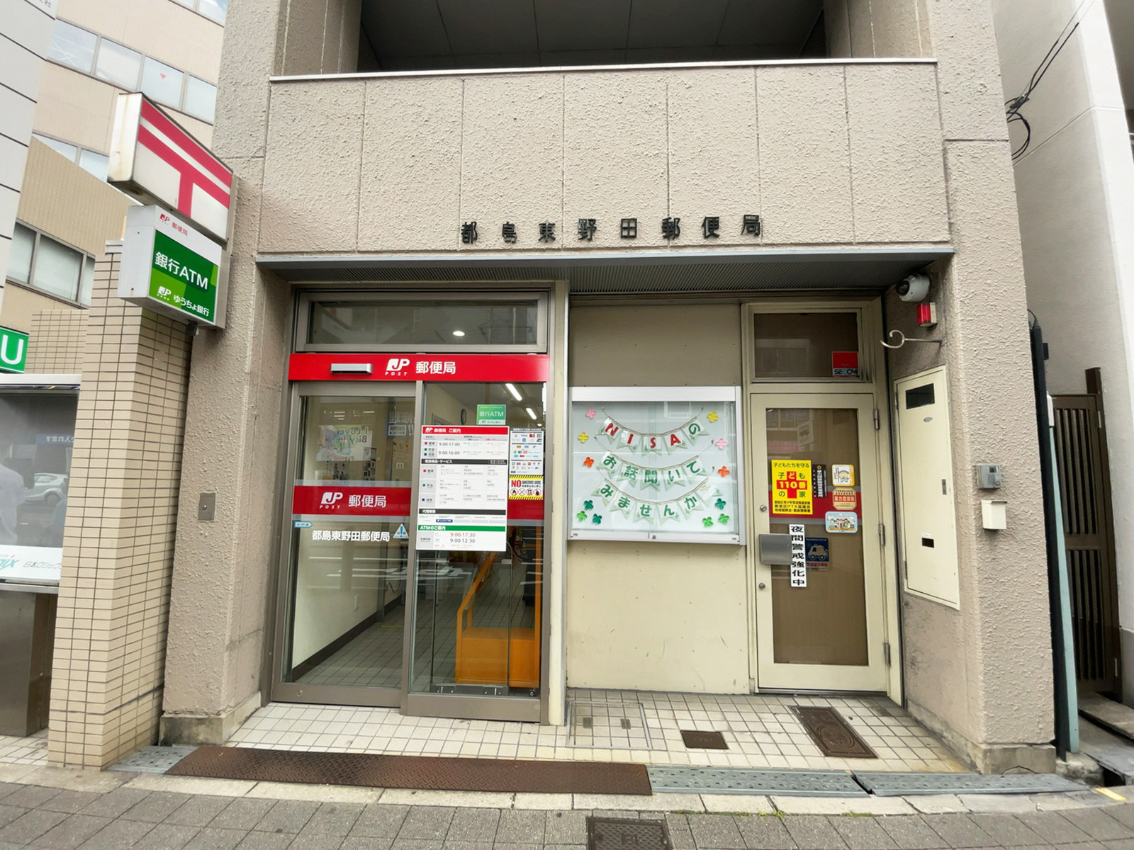 並びにある都島東野田郵便局