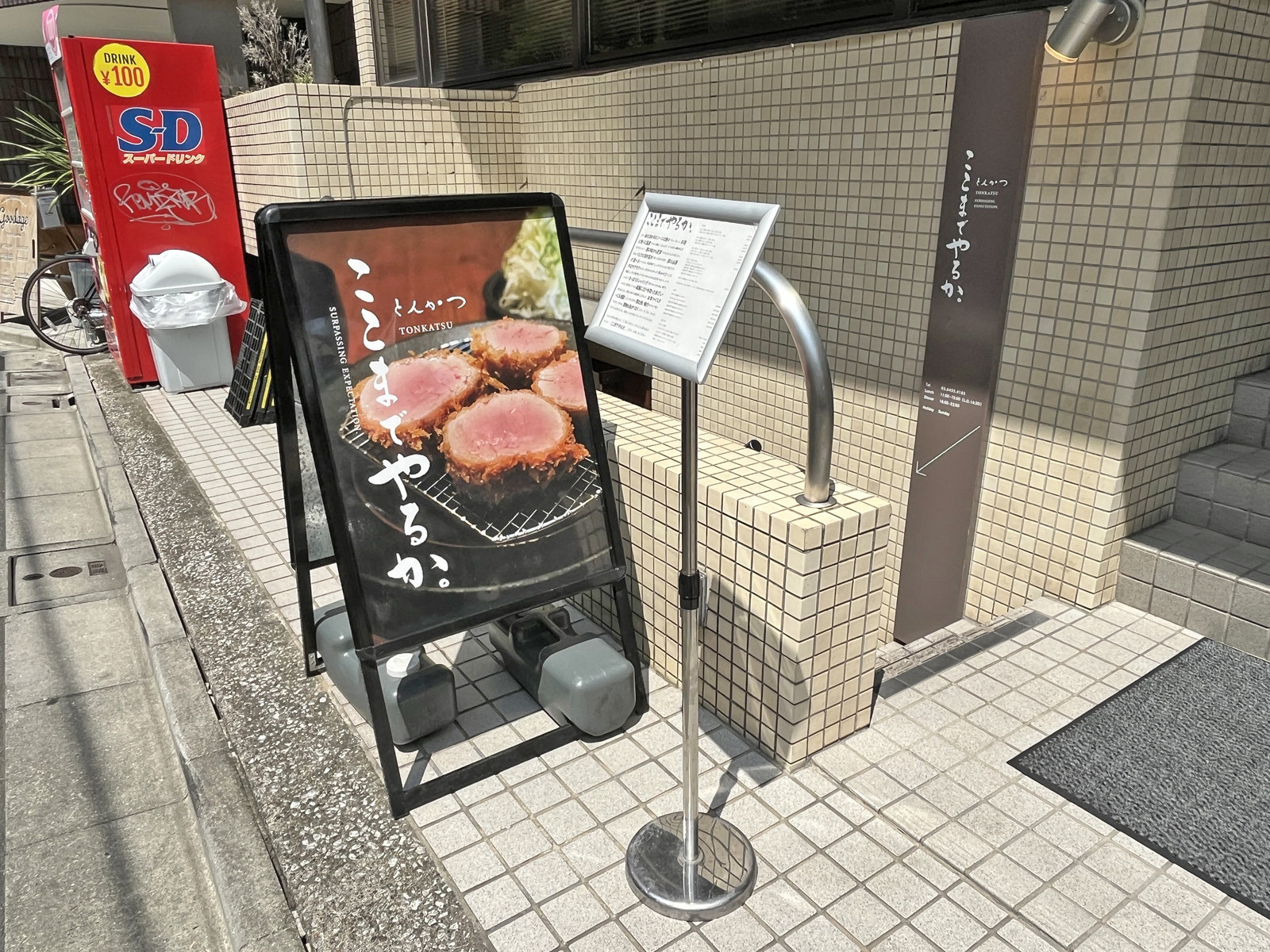 向かいのとんかつ ここまでやるか。