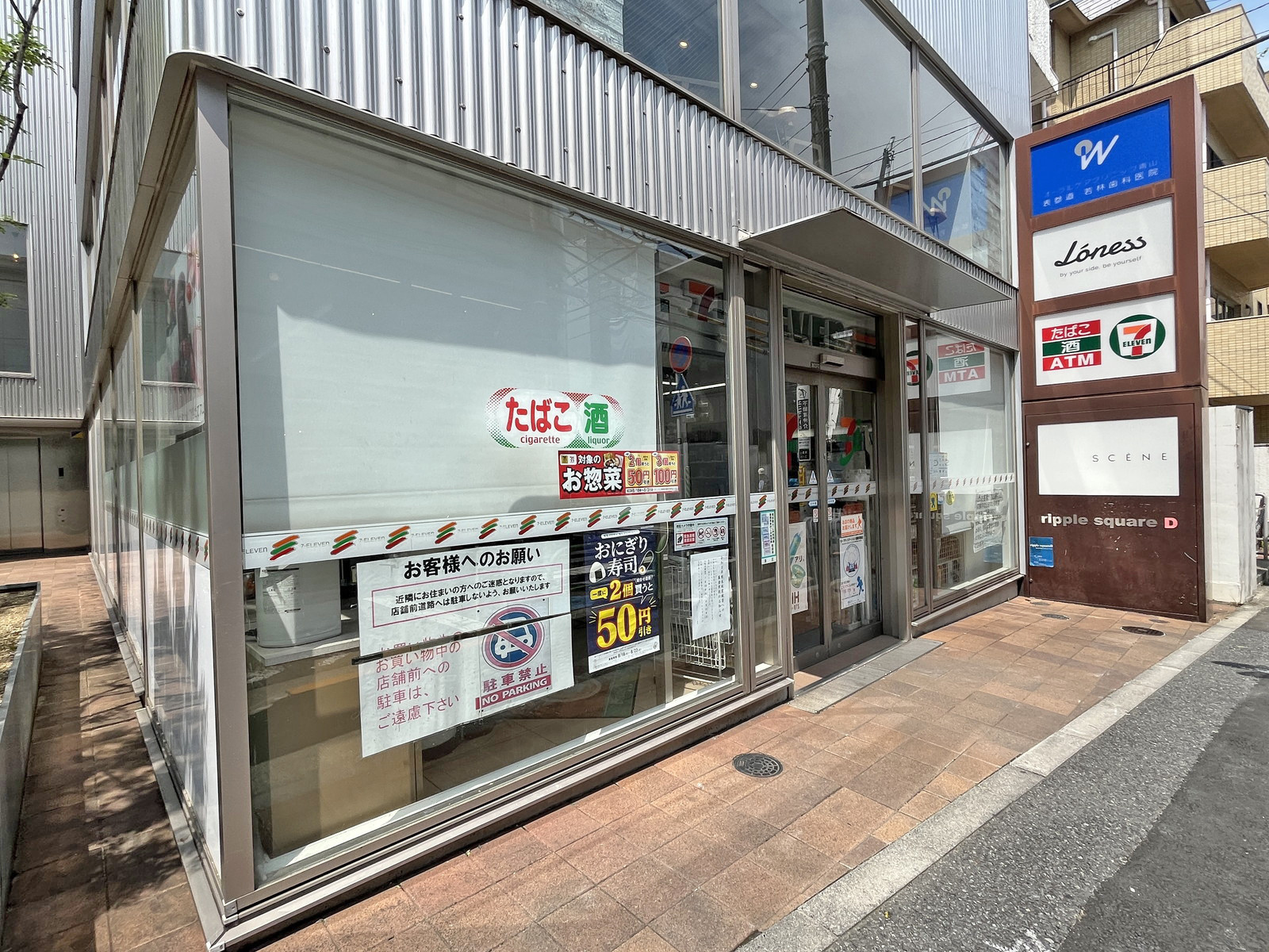 徒歩2分のセブン-イレブン 港区南青山3丁目店