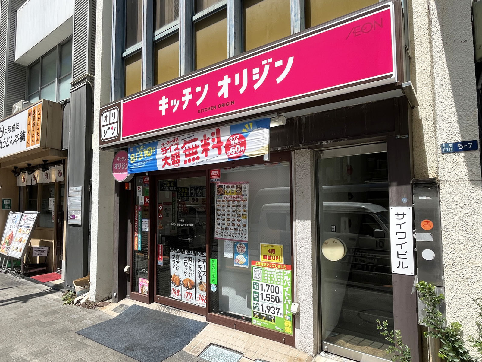 並びのキッチンオリジン 赤坂店