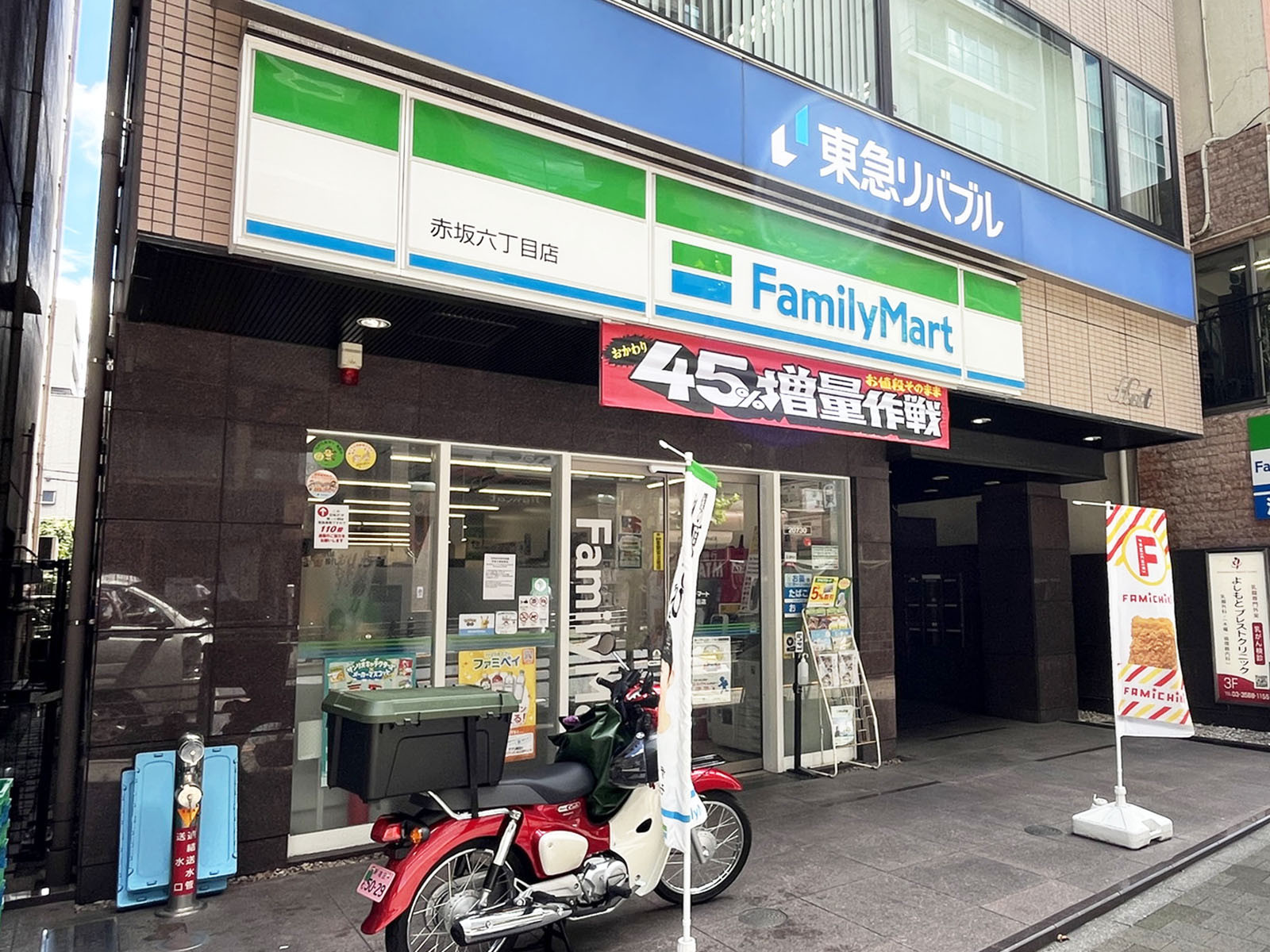 徒歩1分のファミリーマート 赤坂六丁目店