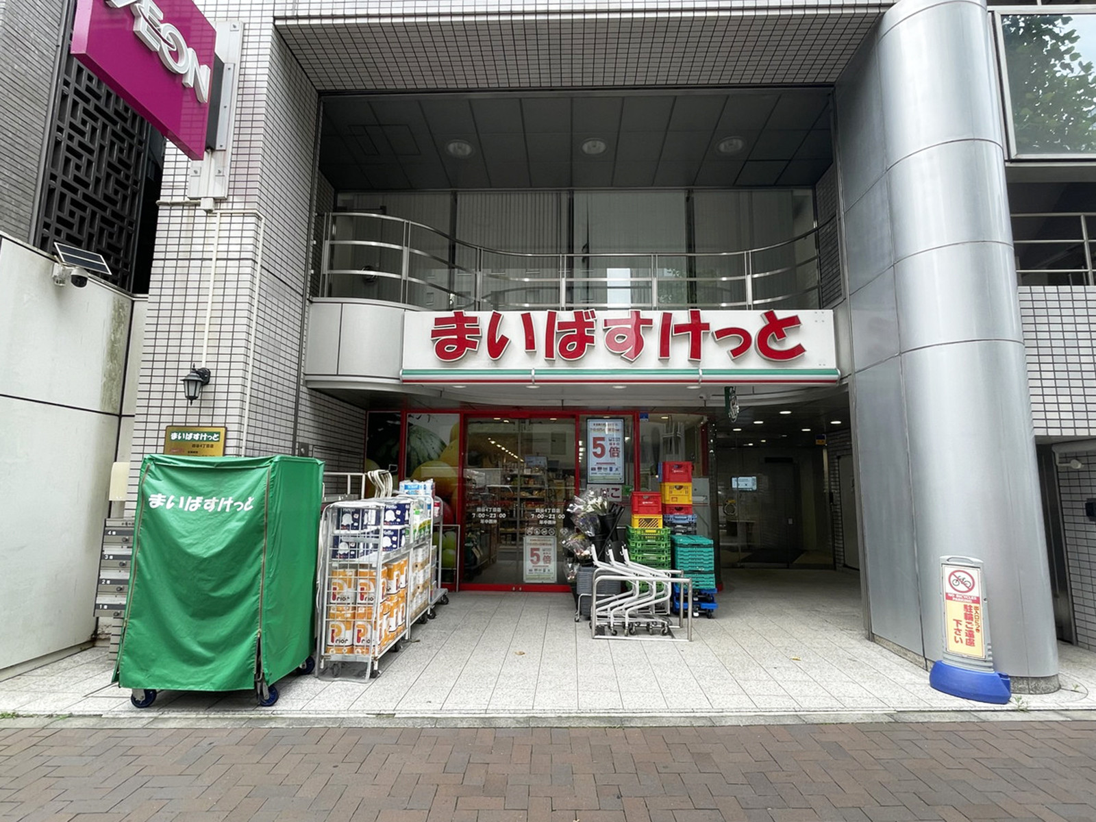 徒歩2分のまいばすけっと 四谷4丁目店