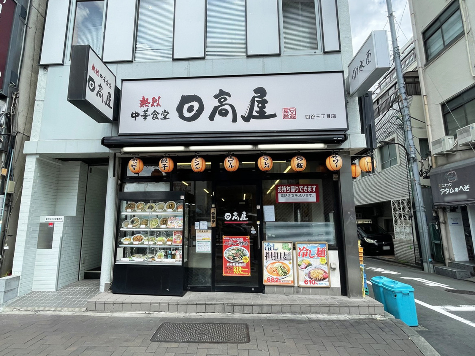 徒歩3分の日高屋 四谷三丁目店