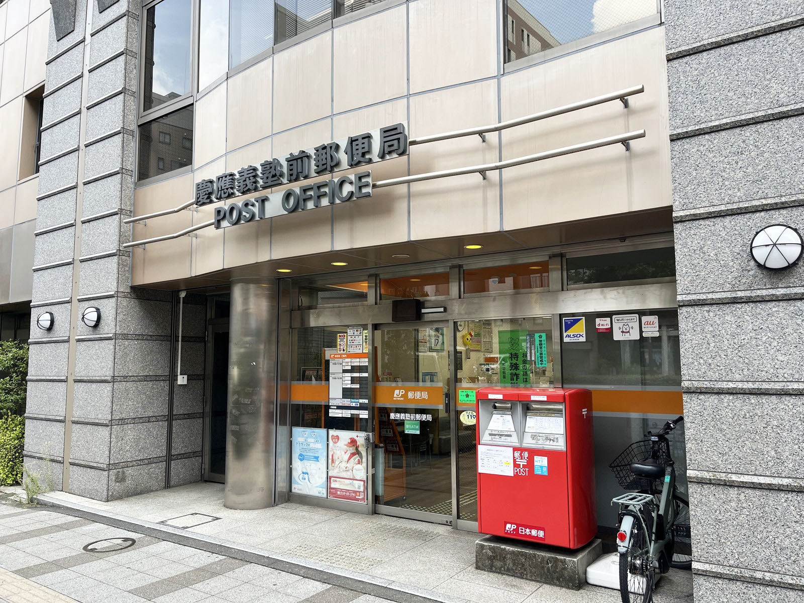 徒歩1分の慶應義塾前郵便局