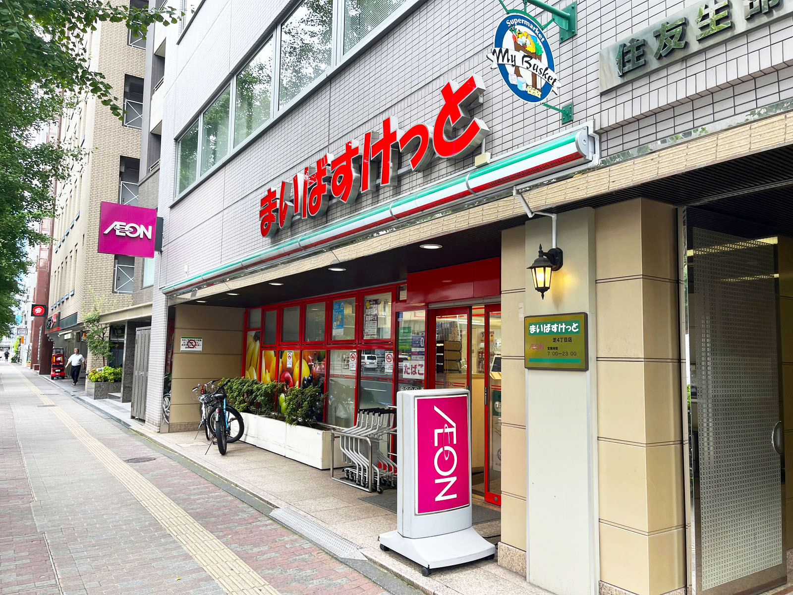 近くのまいばすけっと 芝4丁目店