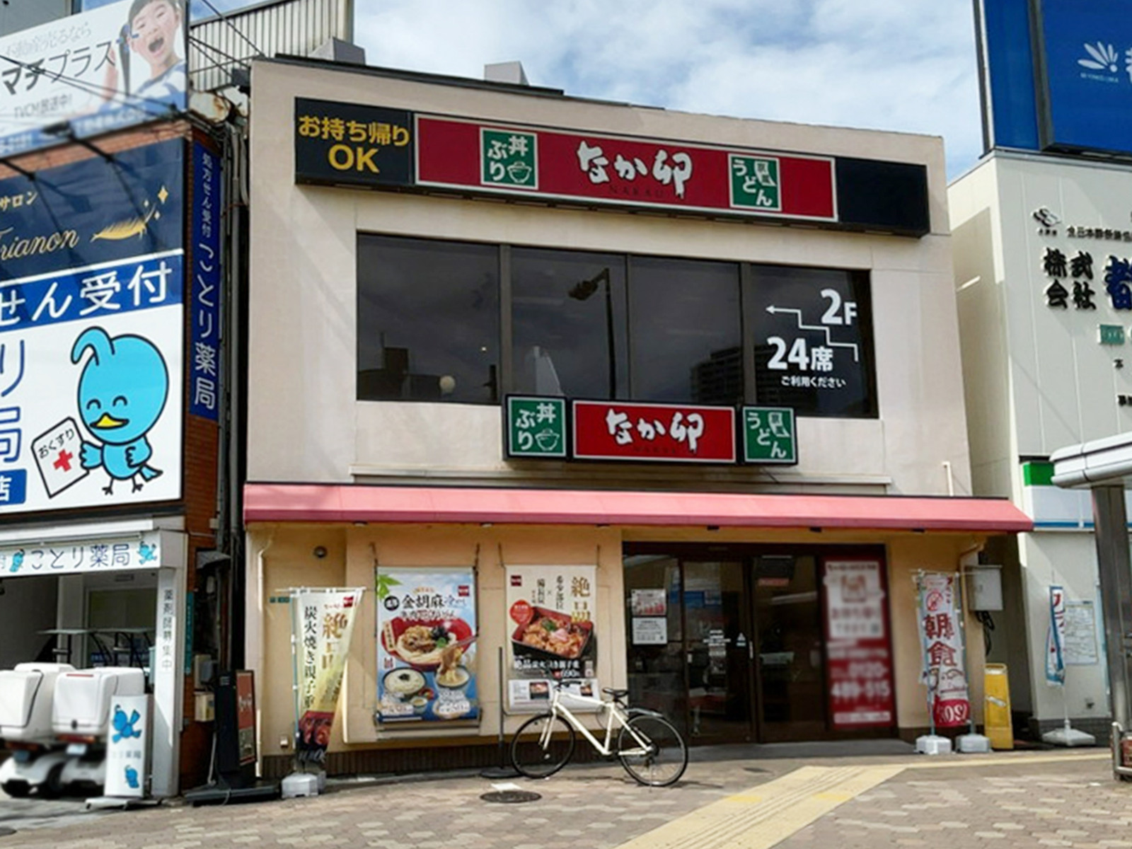 斜め向かいにあるなか卯 都島本通店