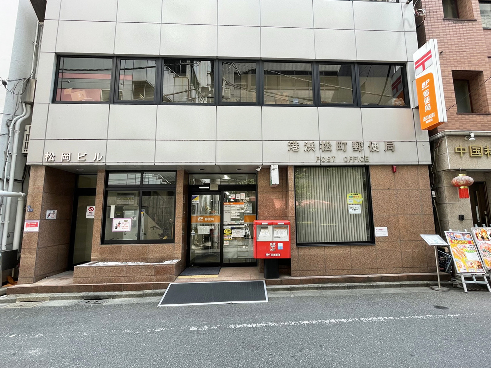 徒歩3分の港浜松町郵便局