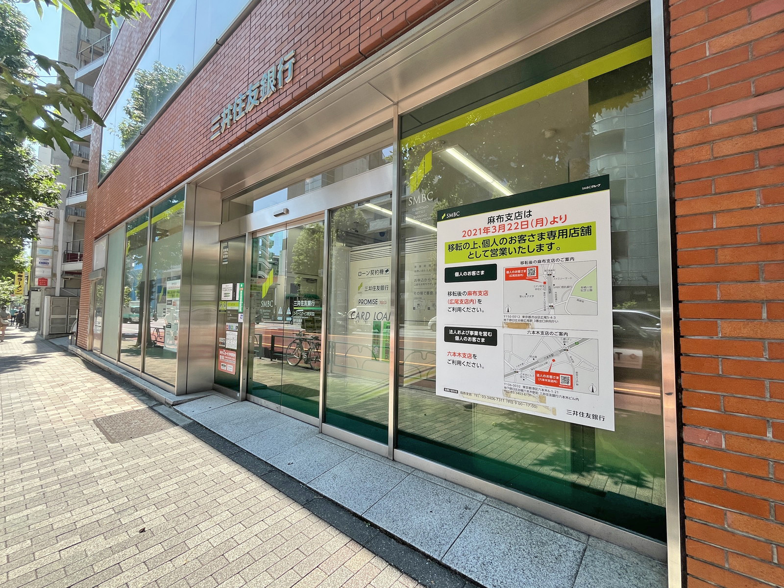 徒歩2分の三井住友銀行 麻布支店