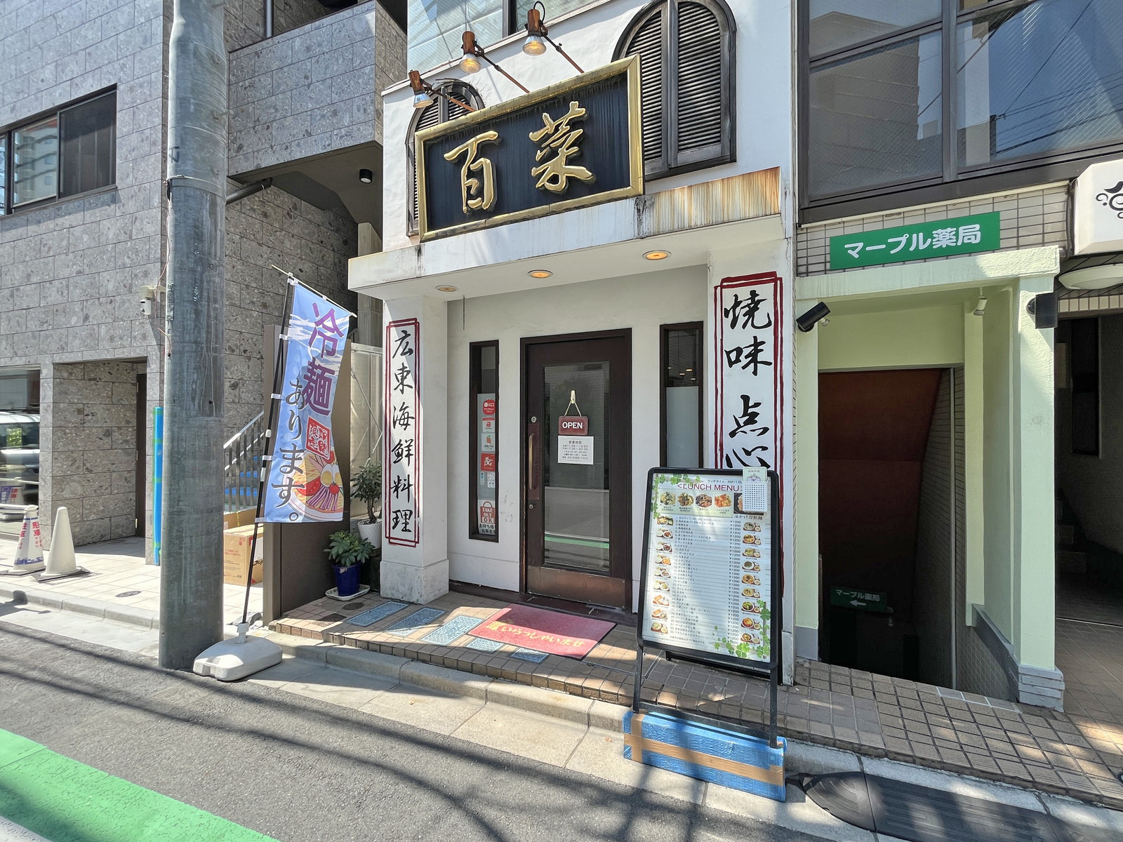 隣の中国料理 百菜