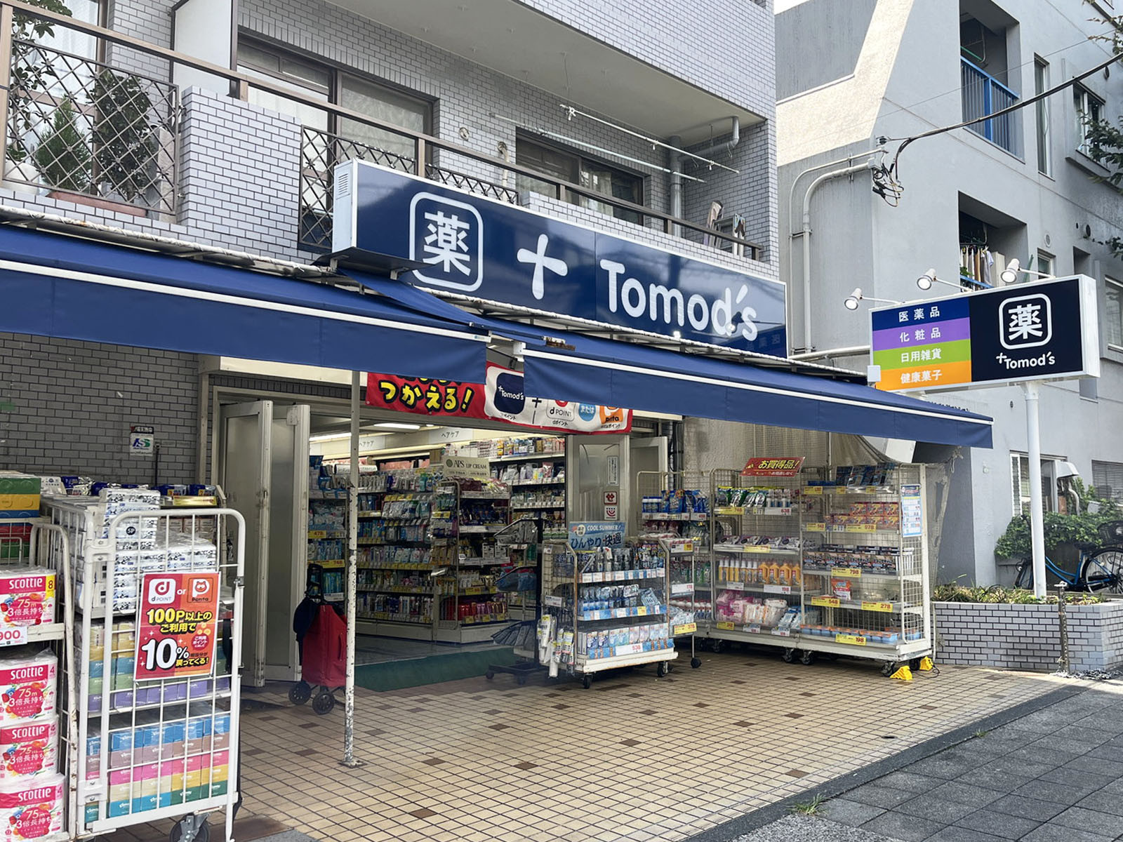 近くのトモズ 野沢店