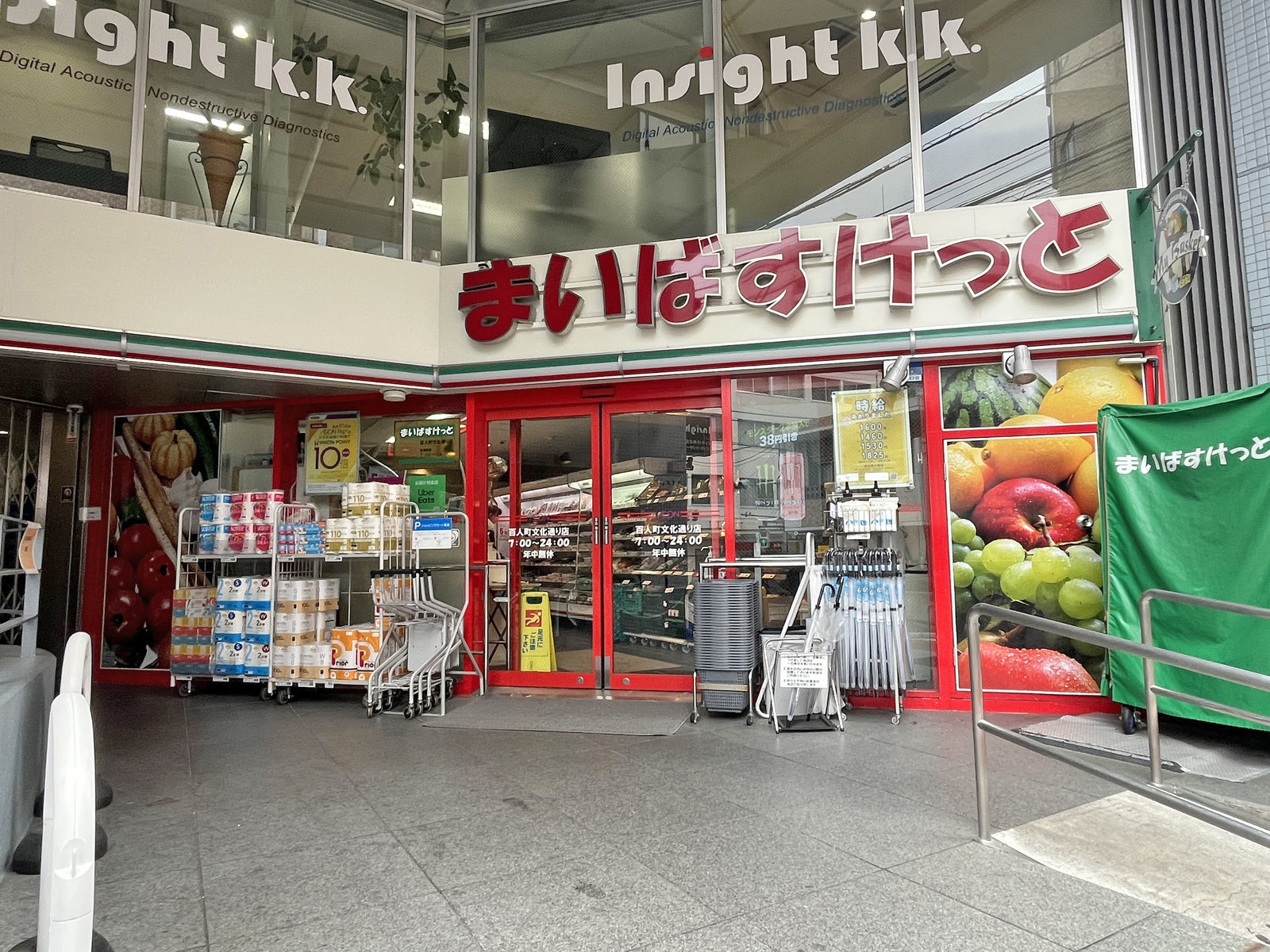 徒歩1分のまいばすけっと 百人町文化通り店