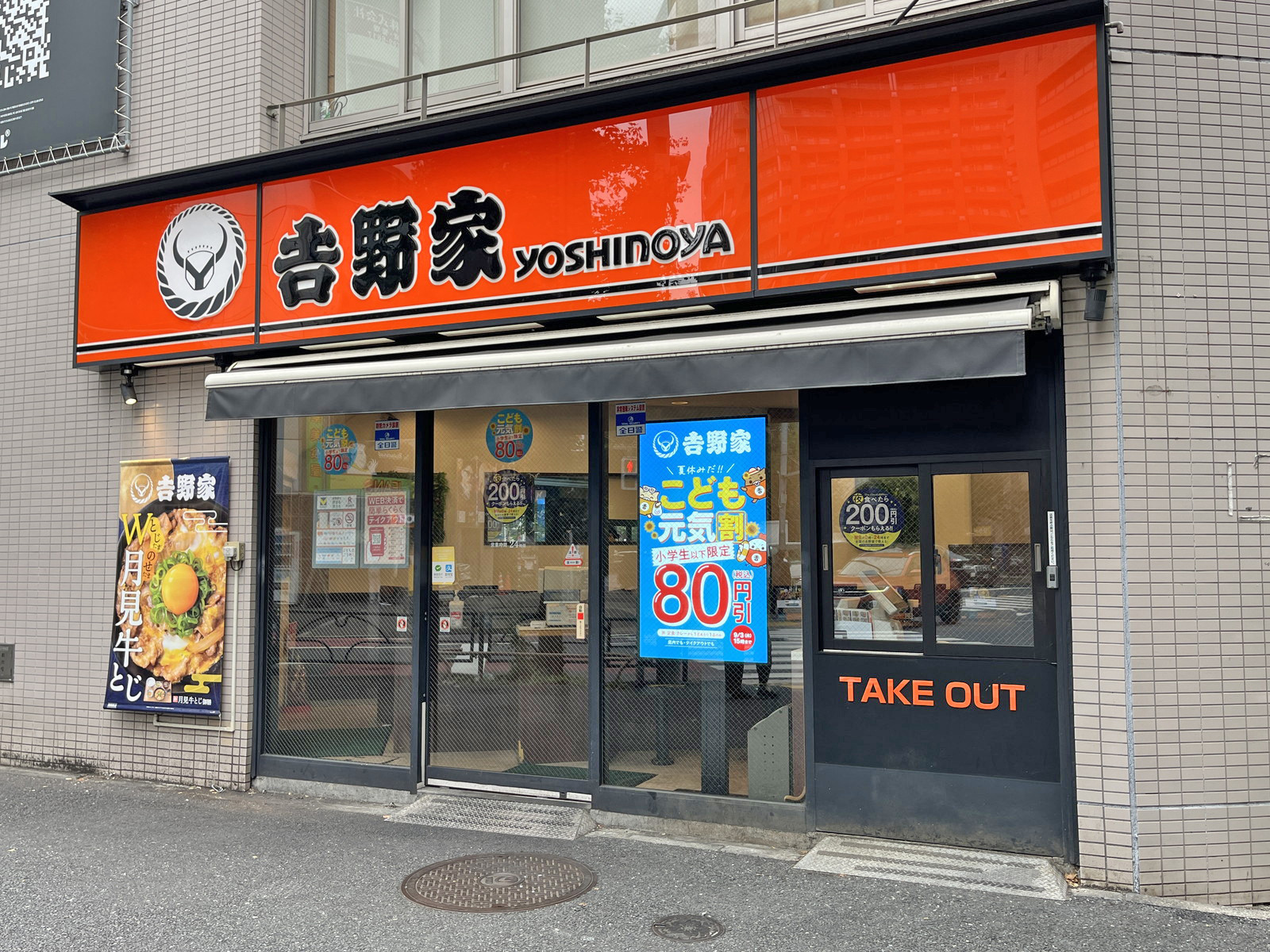 徒歩2分の吉野家 北新宿百人町店