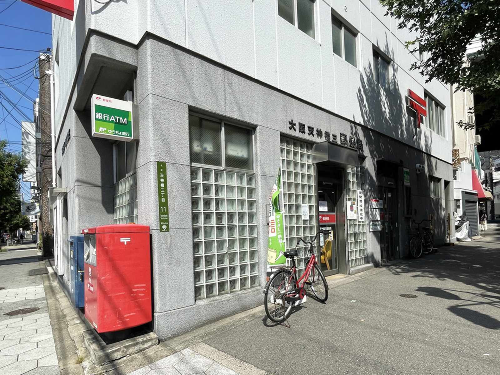 付近の大阪天神橋三郵便局