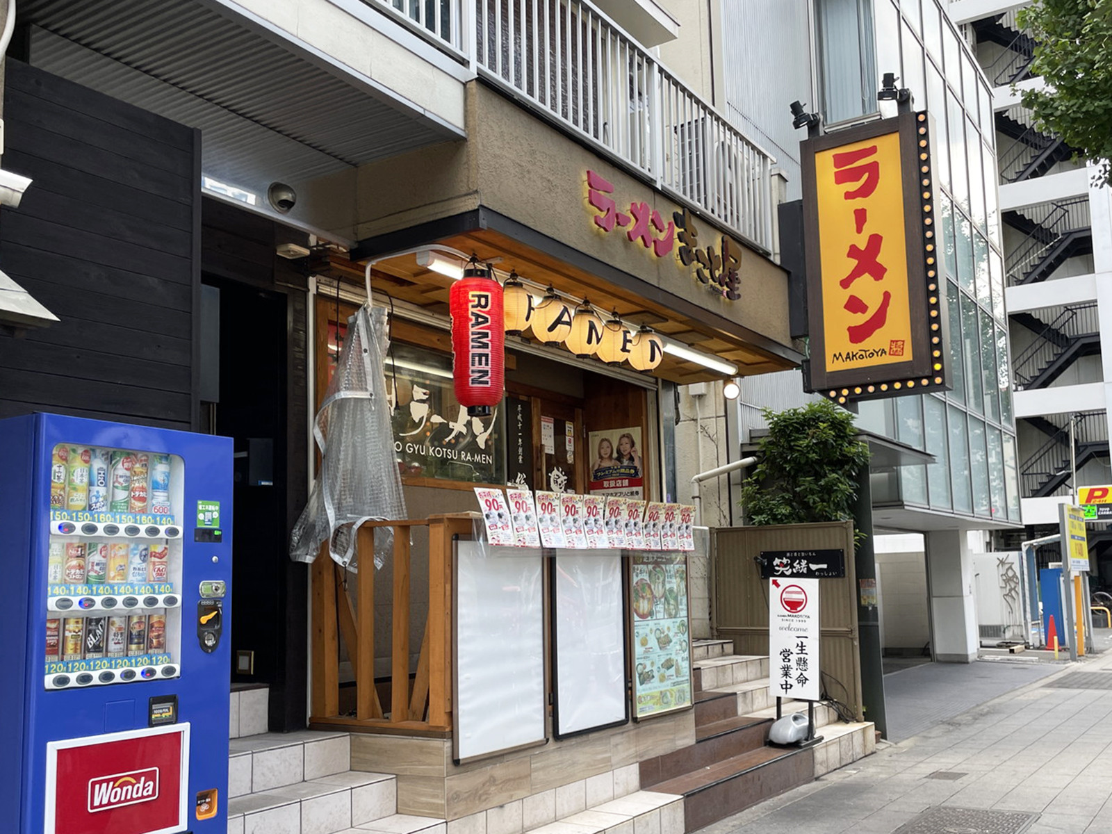 付近のラーメンまこと屋 福島総本店