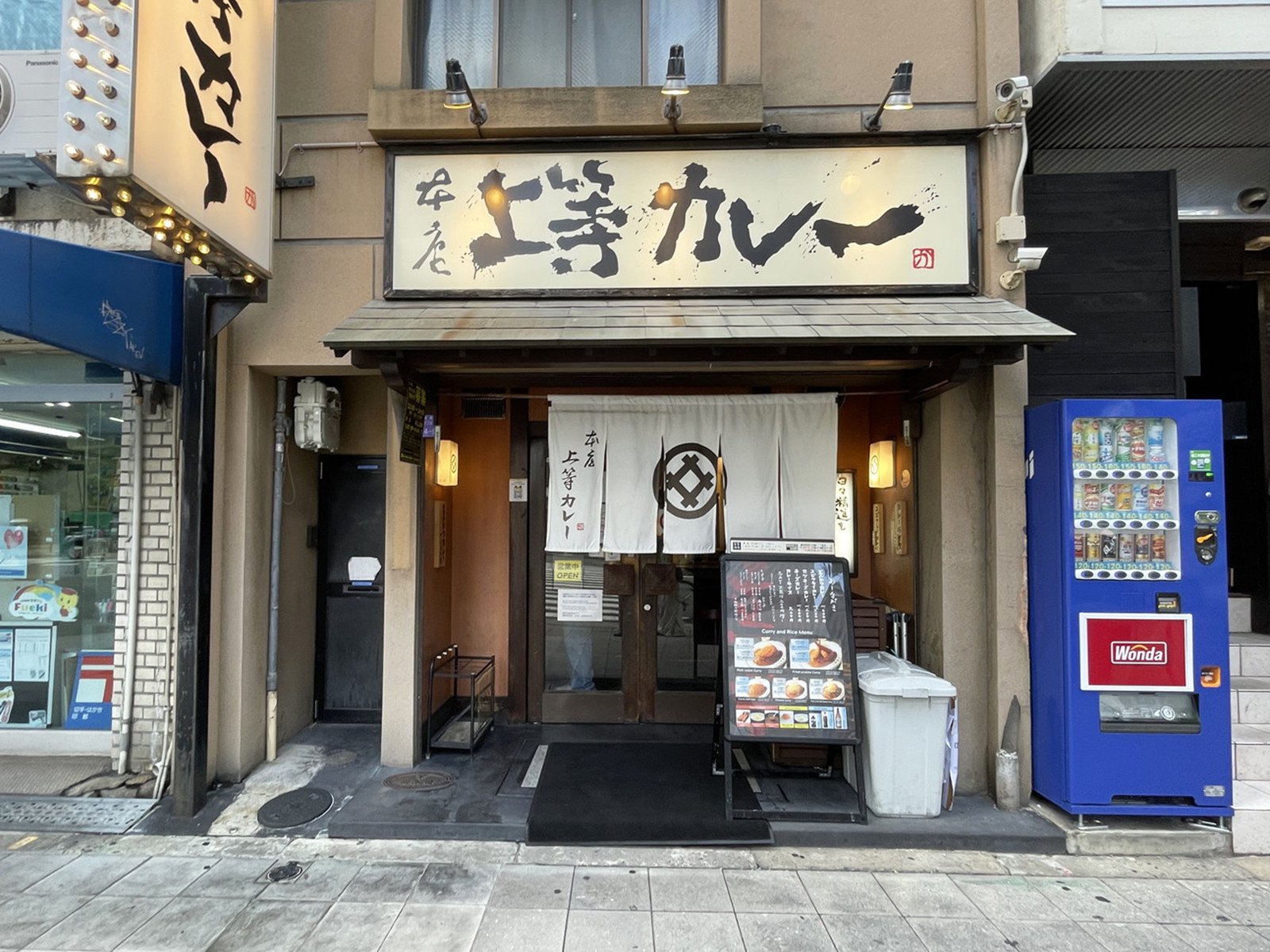 近くの福島上等カレー 本店