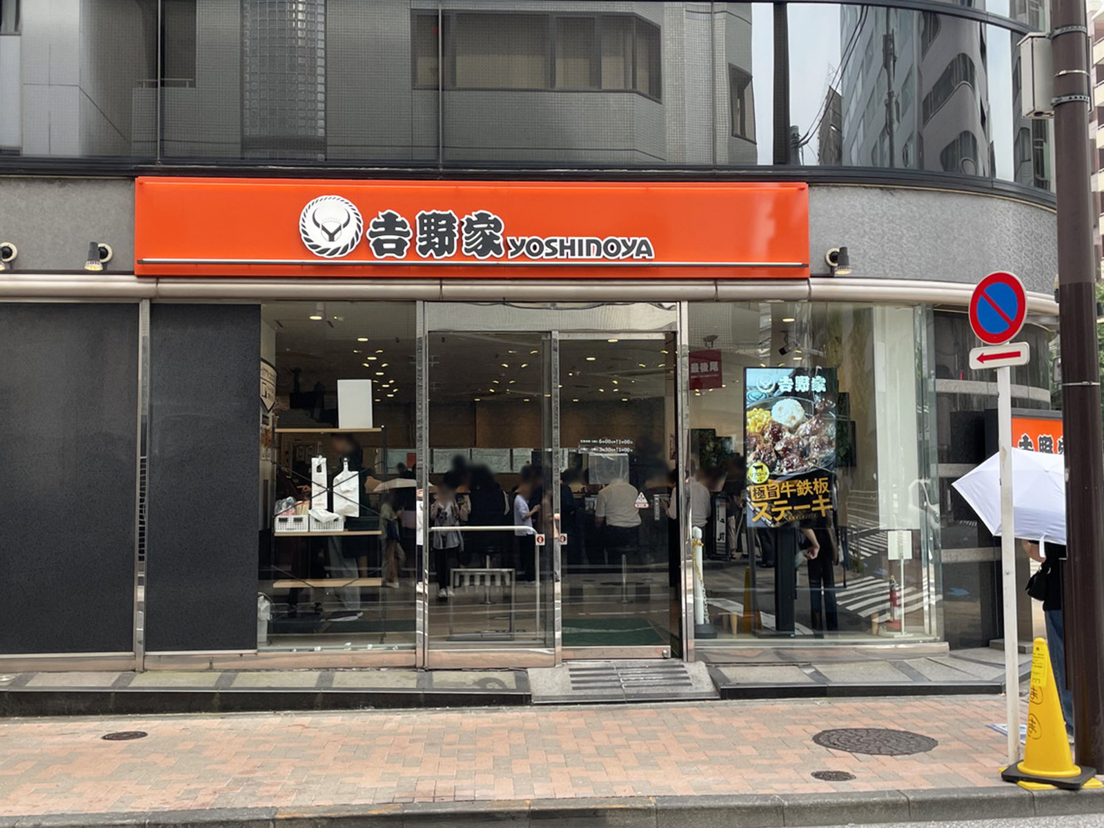 徒歩2分の吉野家 浜松町店