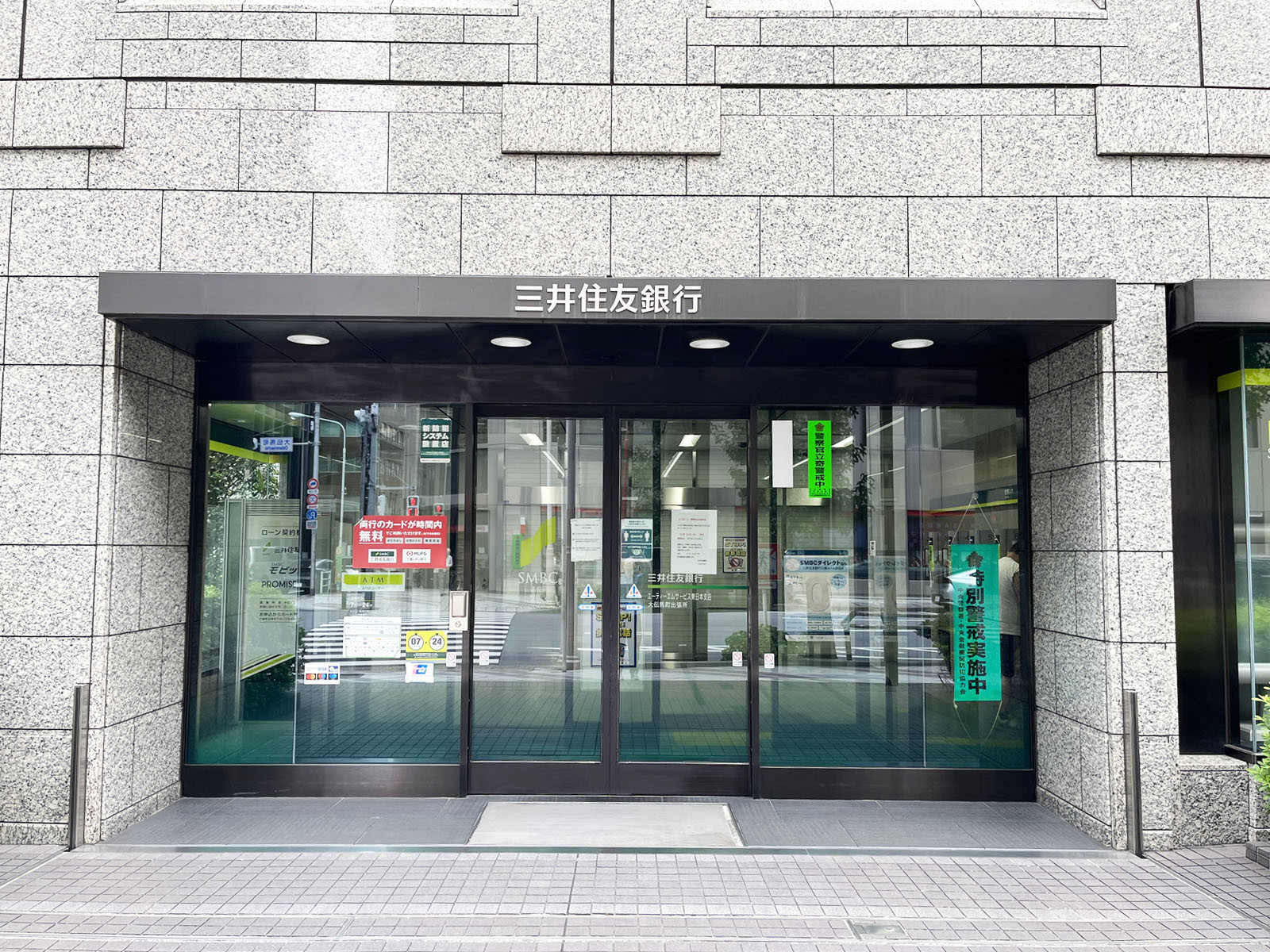 徒歩2分の三井住友銀行 大伝馬町出張所