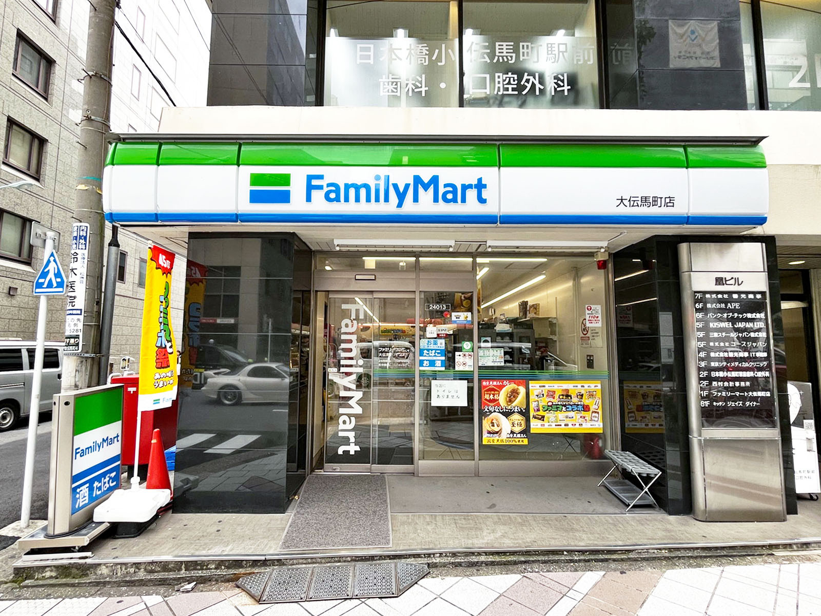 徒歩1分のファミリーマート 大伝馬町店
