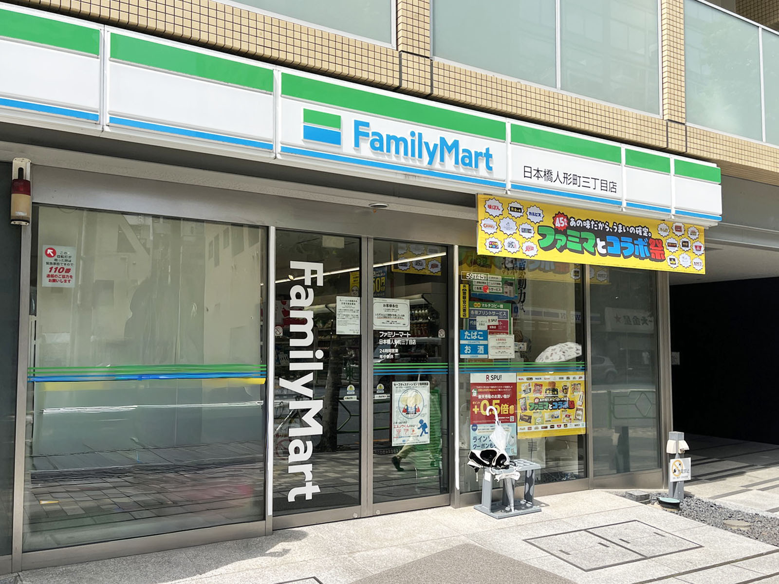徒歩1分のファミリーマート 日本橋人形町三丁目店