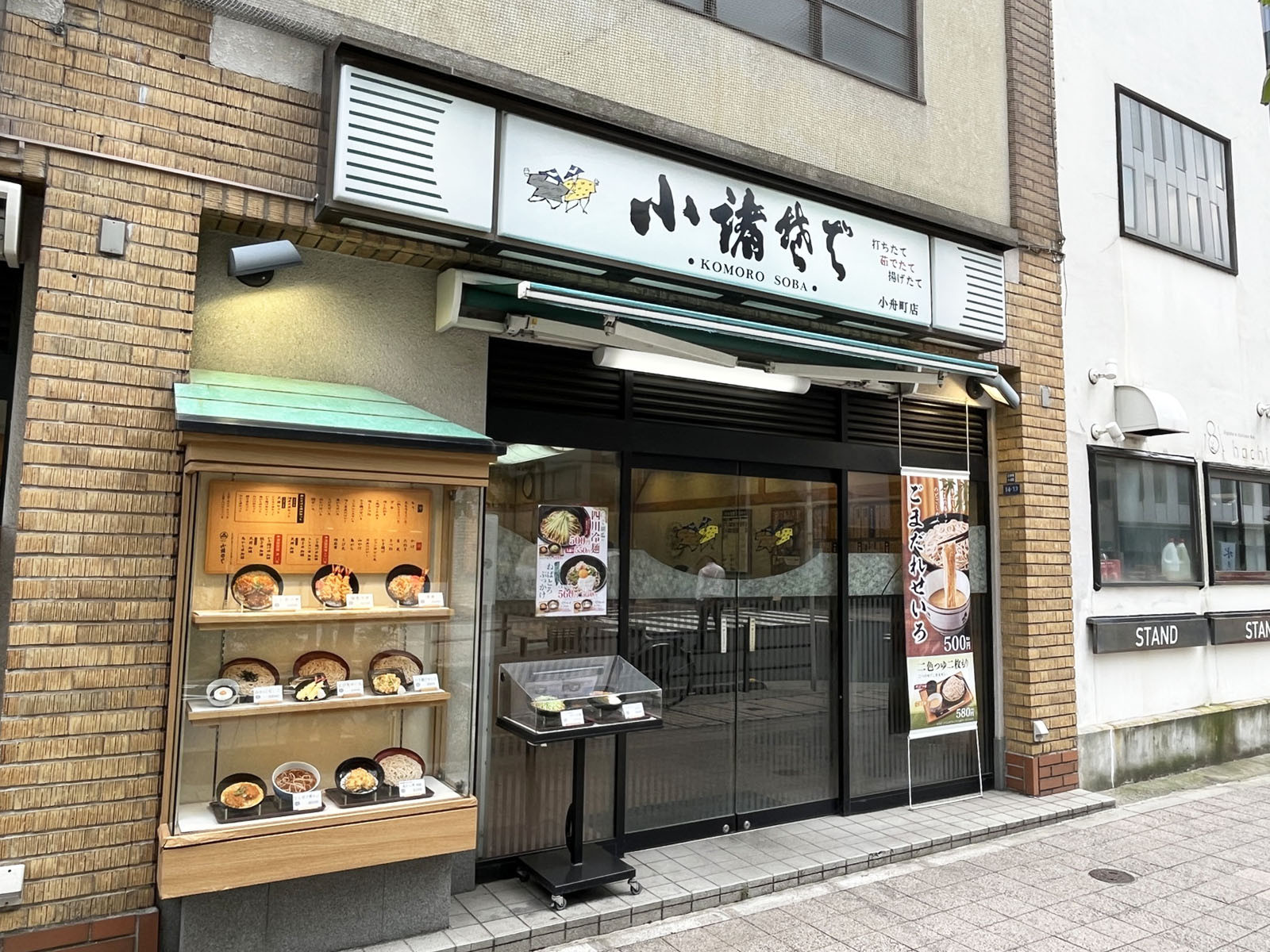 徒歩2分の小諸そば 小舟町店