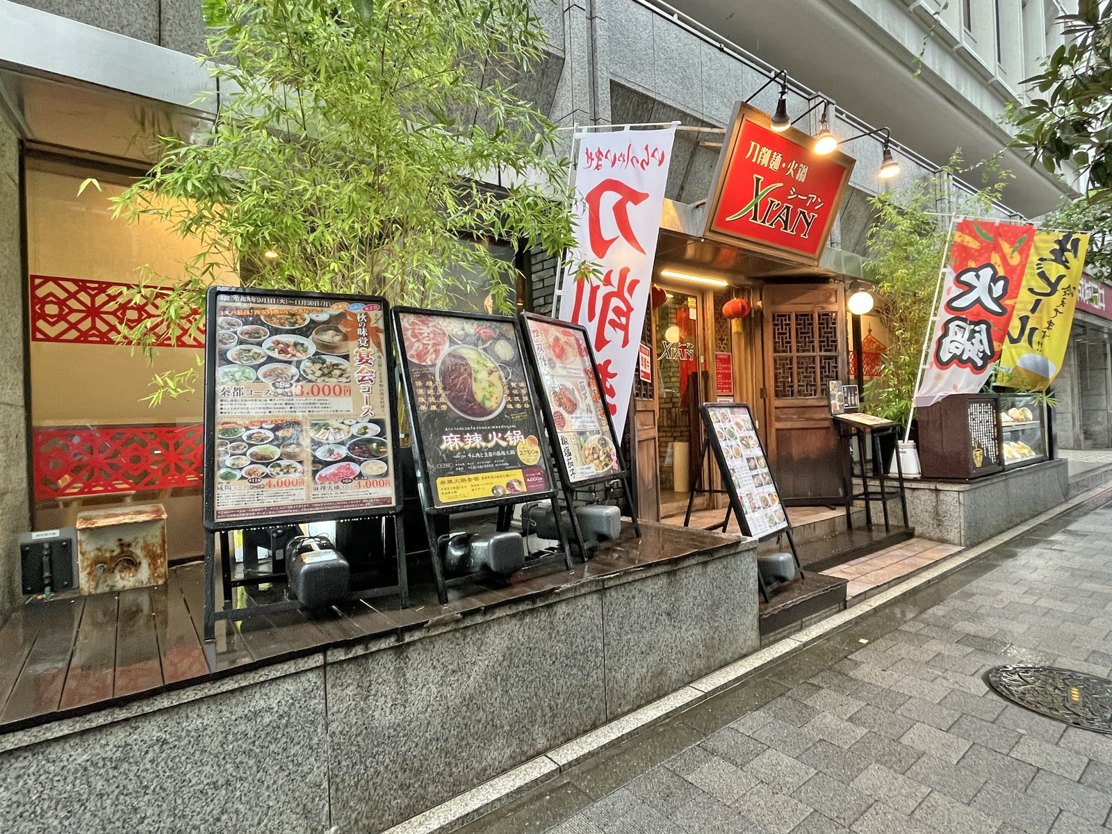 徒歩2分の刀削麺・火鍋・西安料理 XI’AN 市ヶ谷店