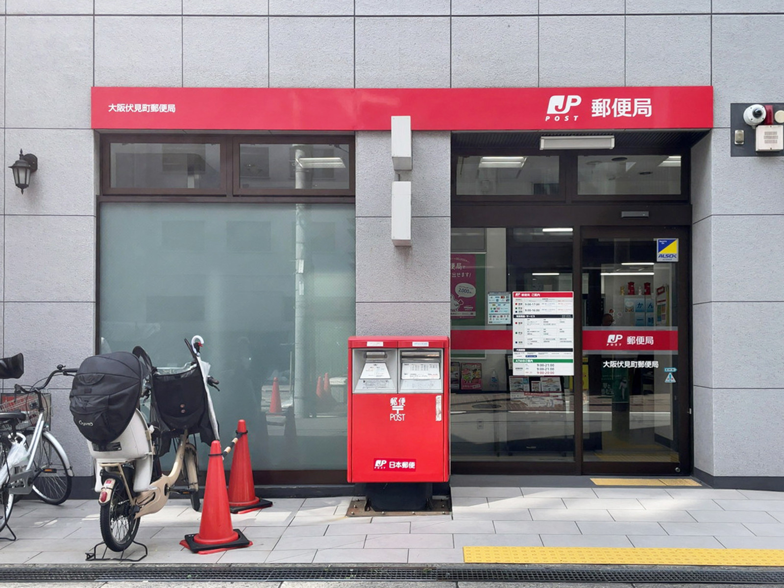 斜め向かいにある大阪伏見町郵便局
