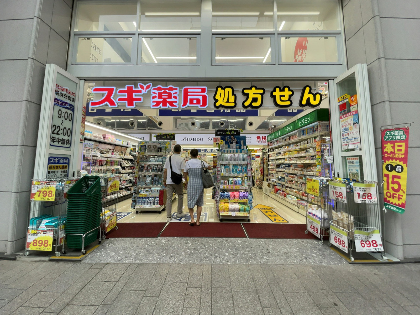 徒歩1分のスギドラッグ 横浜元町店