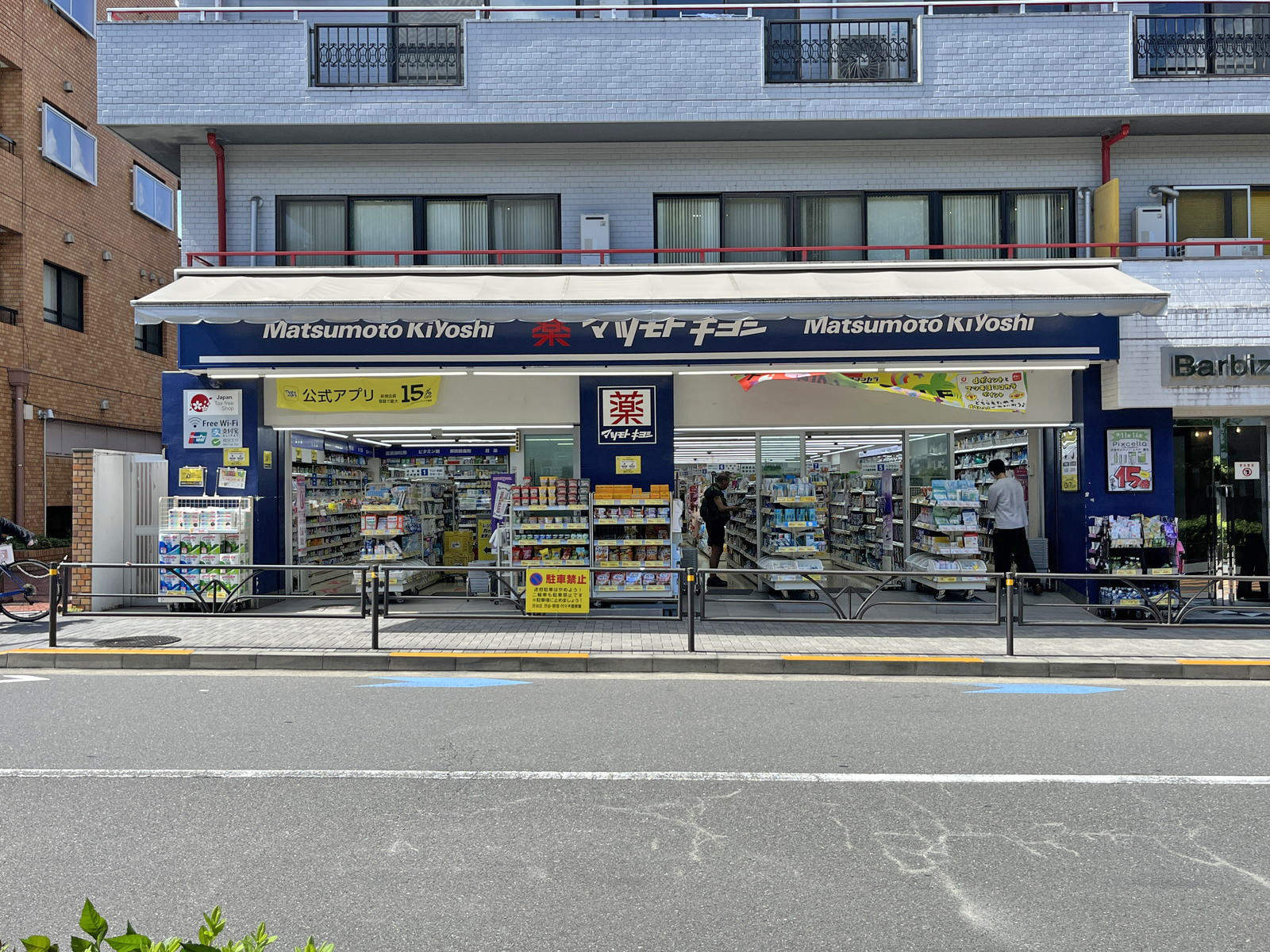 隣のマツモトキヨシ 千駄ヶ谷店