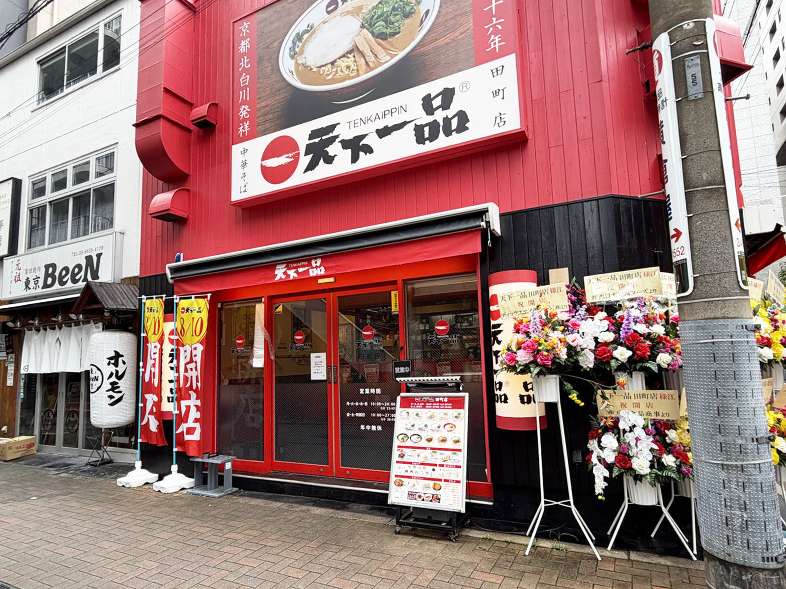 近くの天下一品 田町店