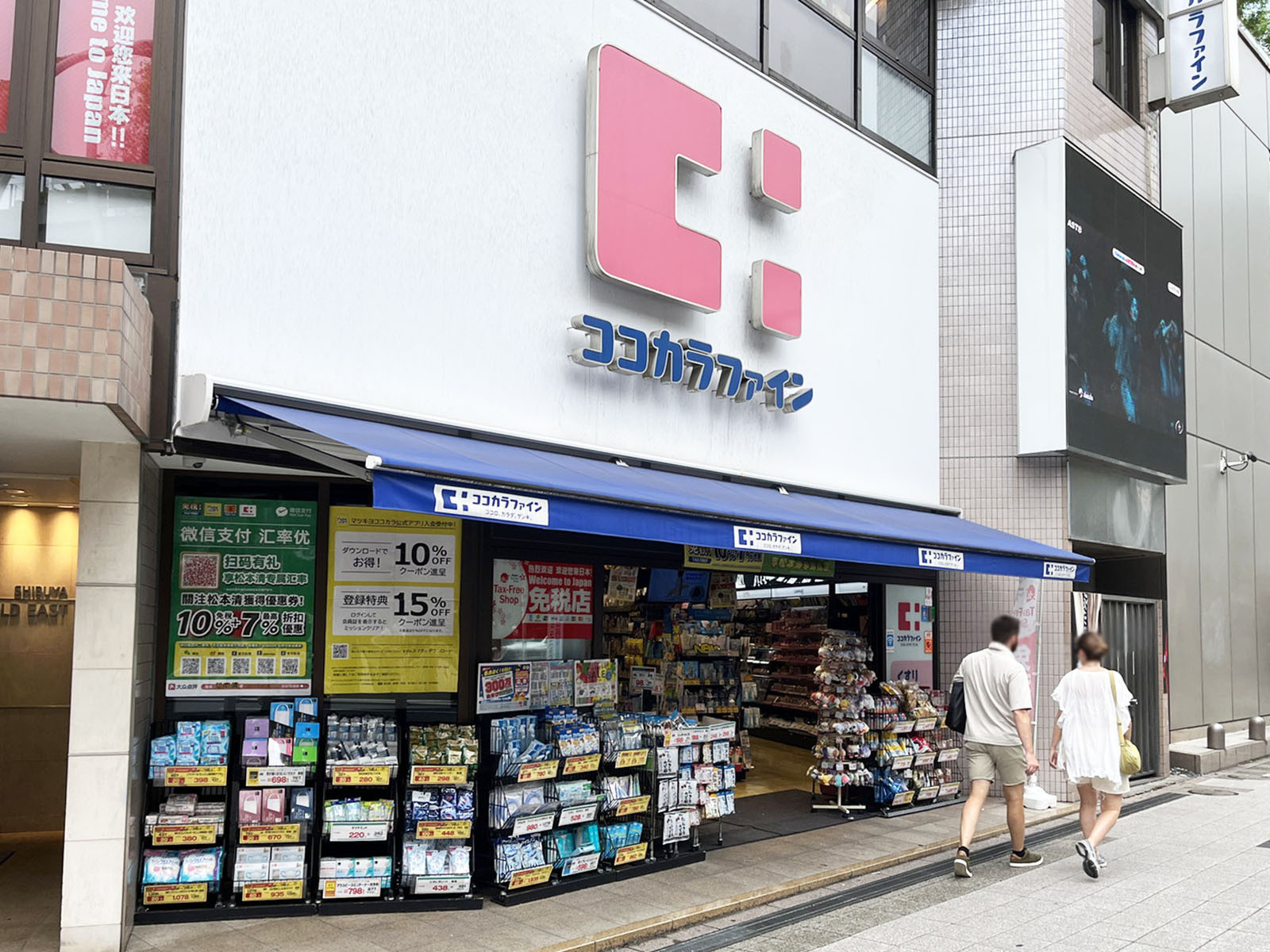 近くのココカラファイン 渋谷宮下公園前店