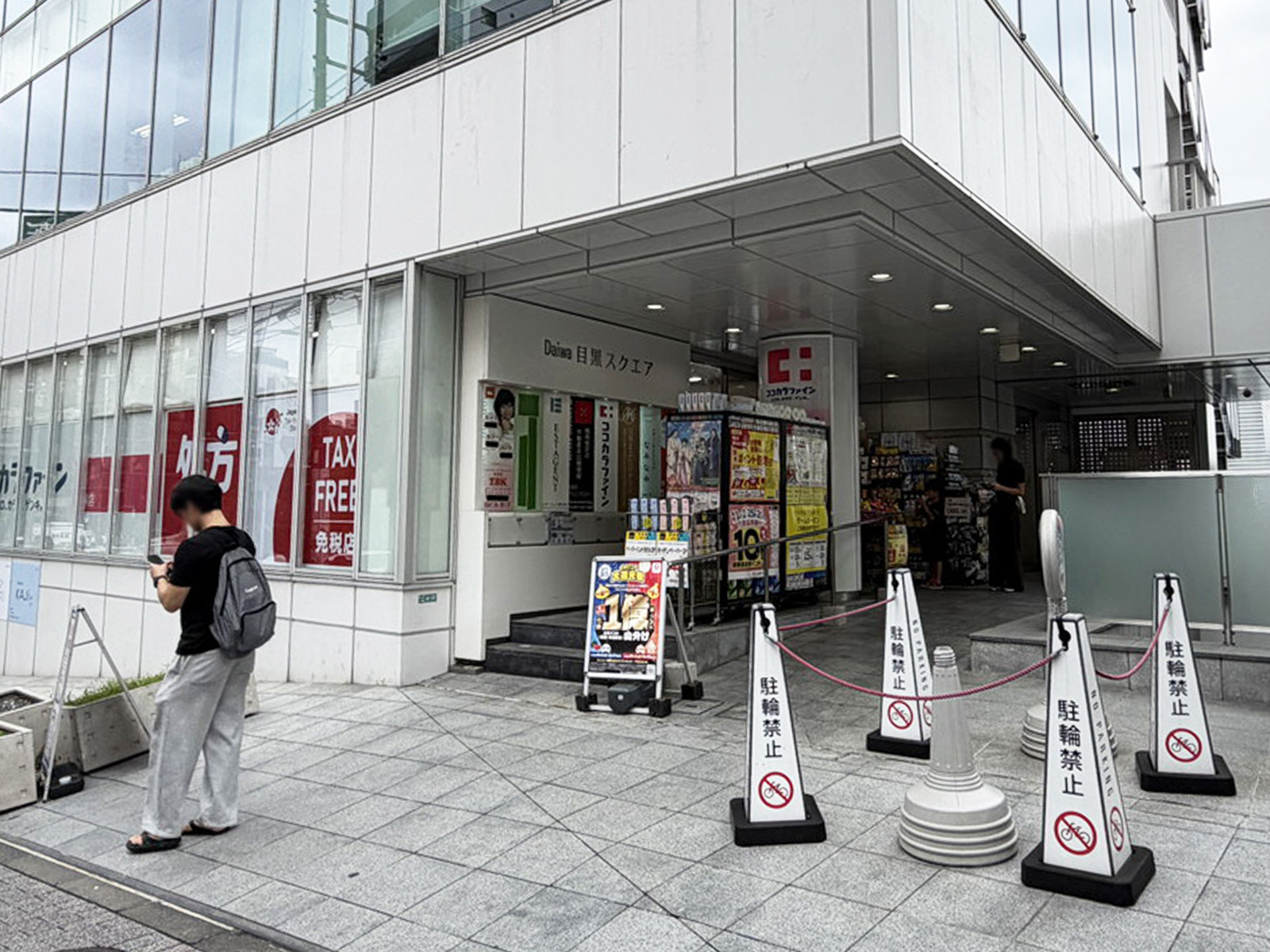 徒歩2分のココカラファイン 目黒店