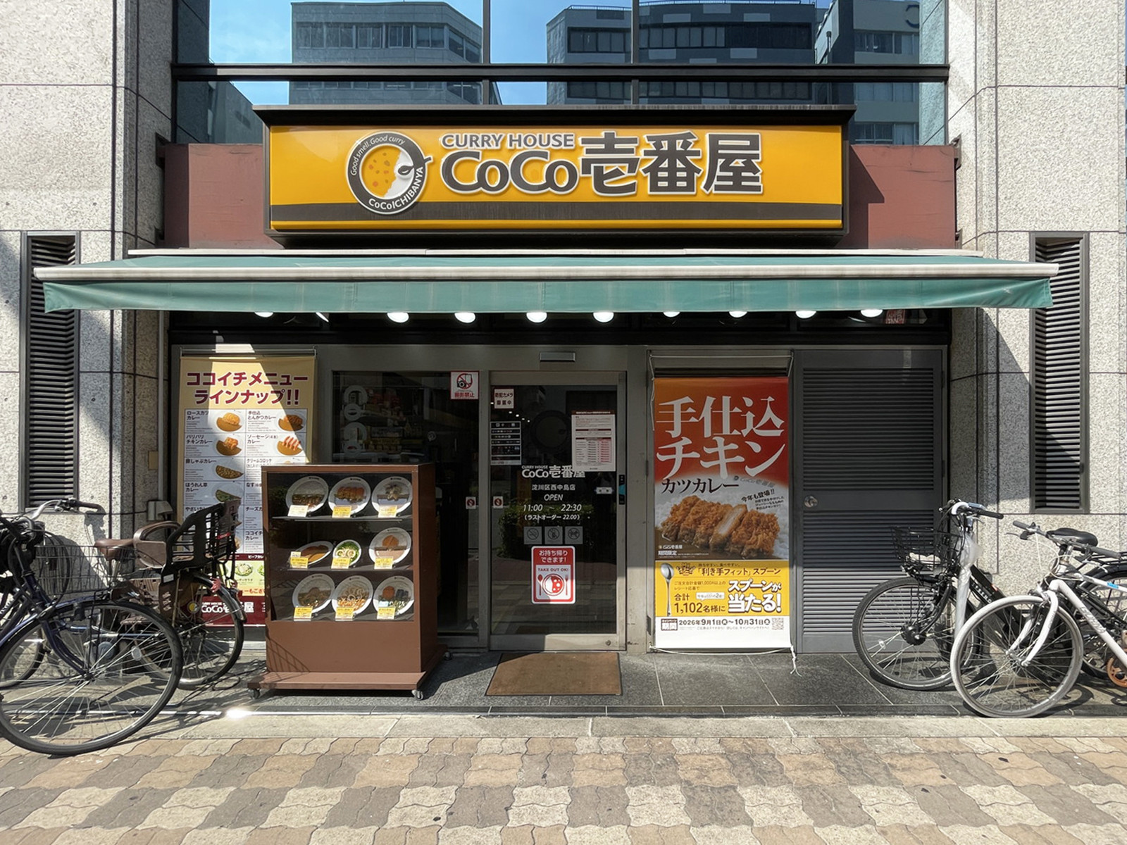 同じ通りにあるカレーハウス CoCo壱番屋 淀川区西中島店